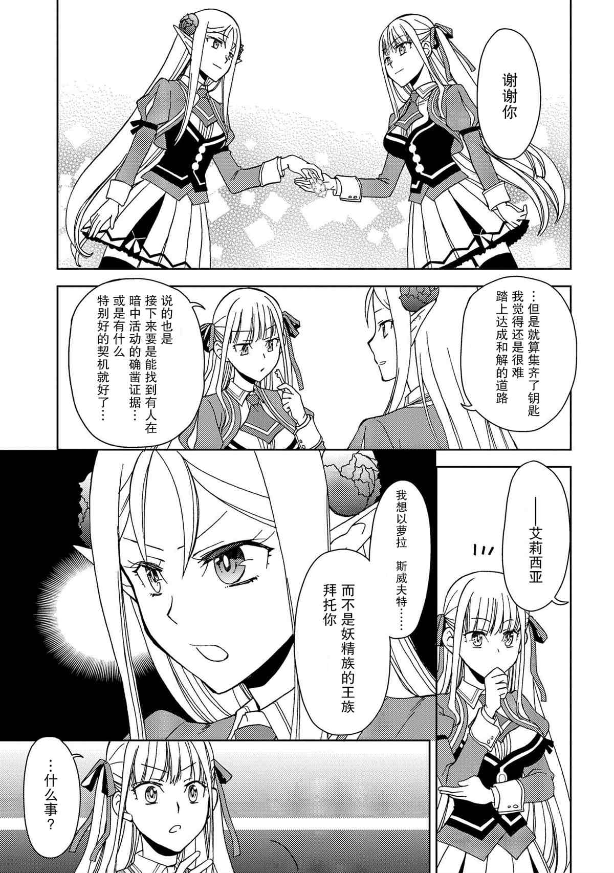 《虽是人类却被魔王女儿所爱》漫画最新章节第7话免费下拉式在线观看章节第【23】张图片