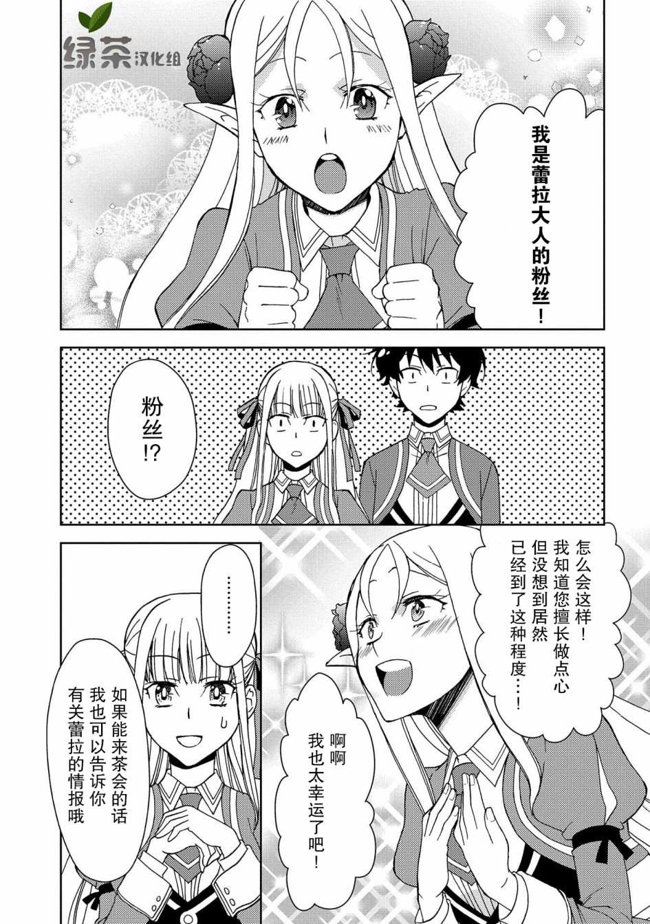 《虽是人类却被魔王女儿所爱》漫画最新章节第6话免费下拉式在线观看章节第【21】张图片