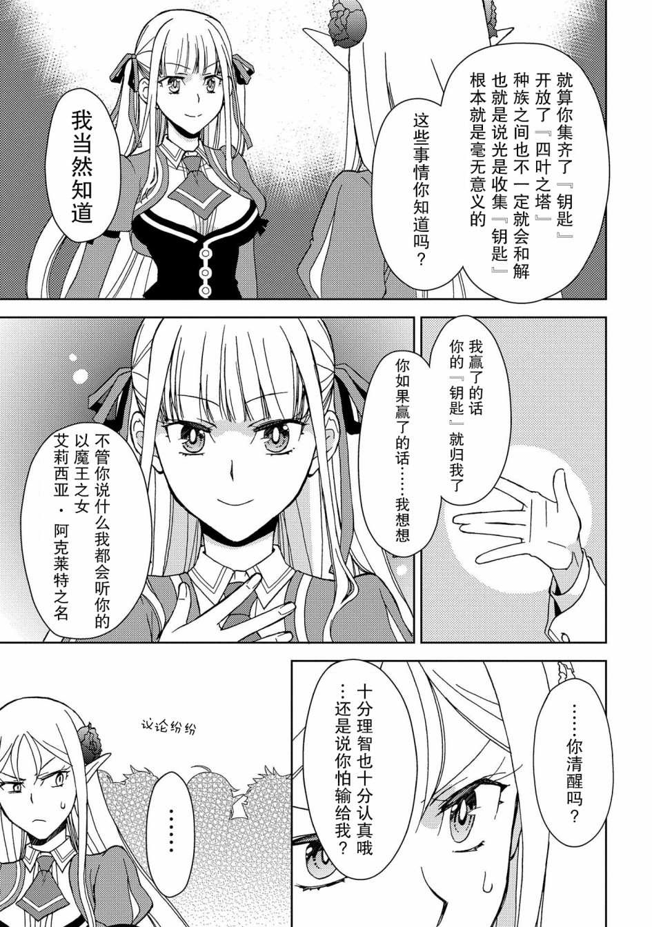 《虽是人类却被魔王女儿所爱》漫画最新章节第6话免费下拉式在线观看章节第【29】张图片