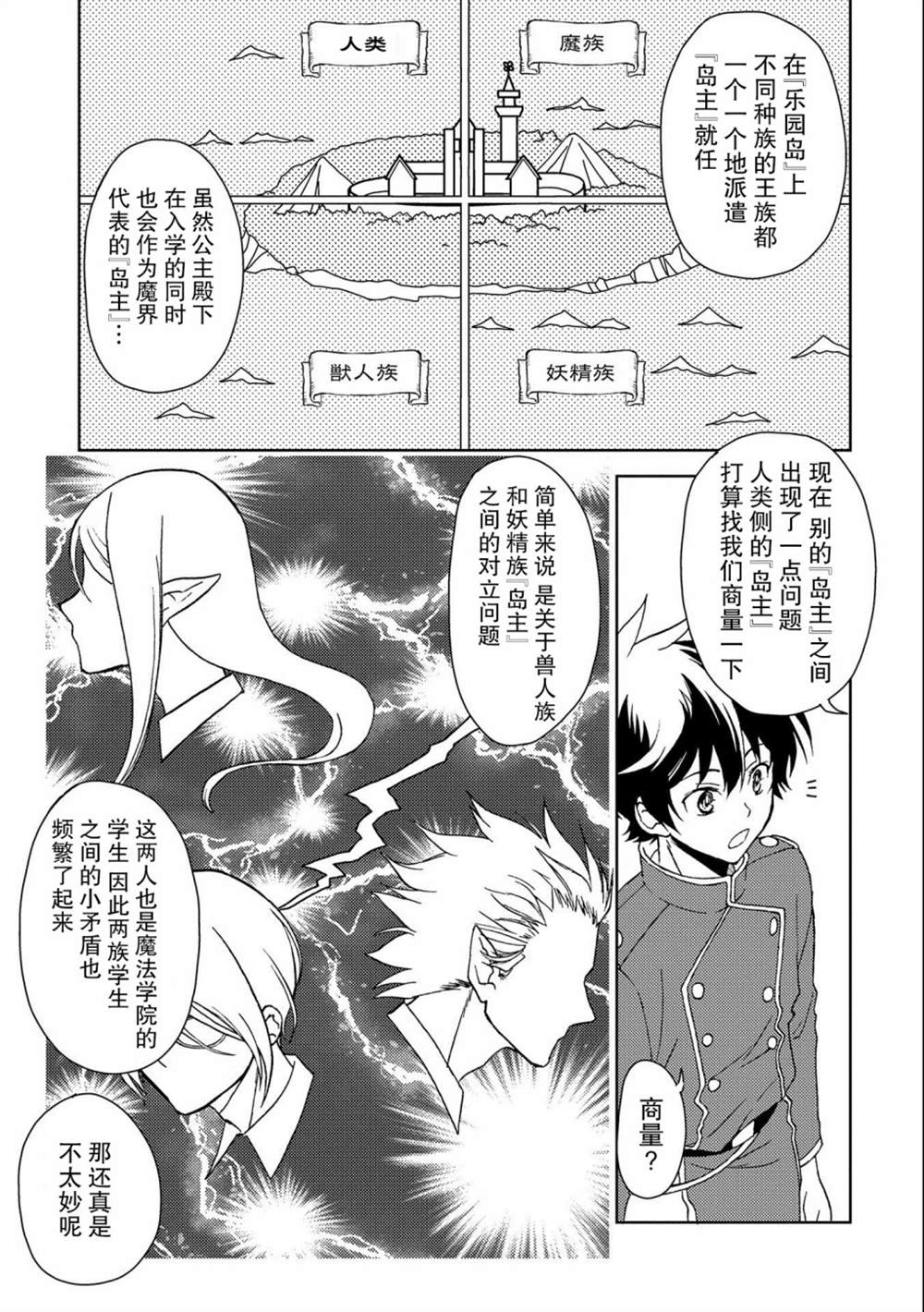 《虽是人类却被魔王女儿所爱》漫画最新章节第1话免费下拉式在线观看章节第【14】张图片