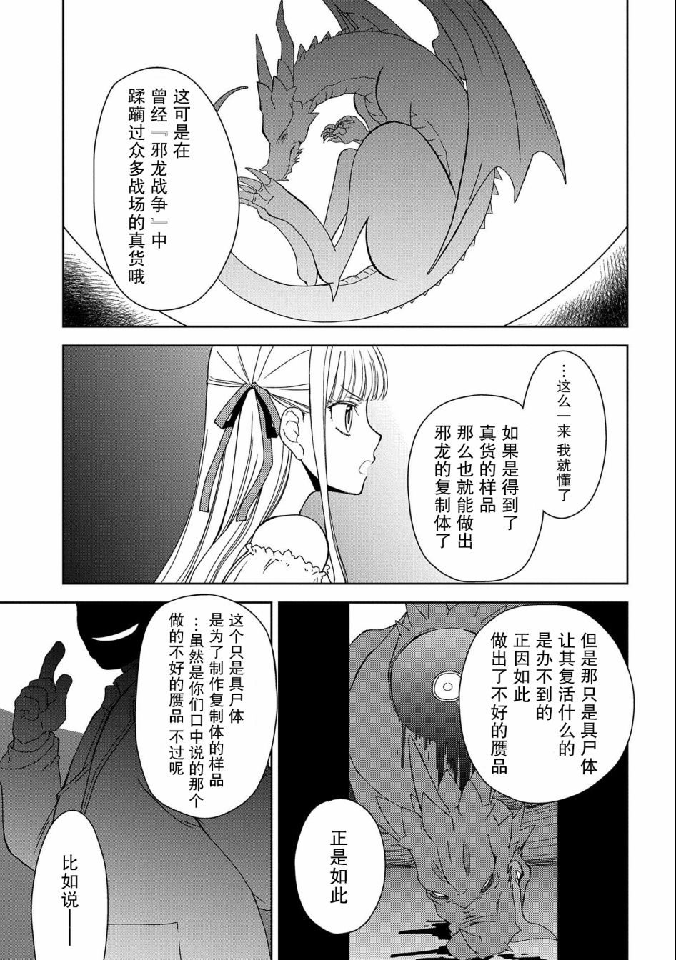 《虽是人类却被魔王女儿所爱》漫画最新章节第8话免费下拉式在线观看章节第【31】张图片