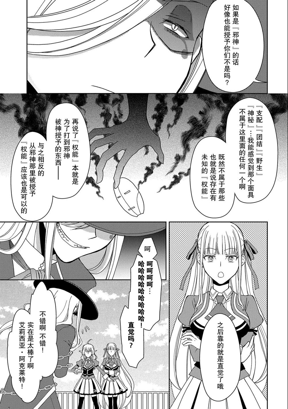 《虽是人类却被魔王女儿所爱》漫画最新章节第11话免费下拉式在线观看章节第【35】张图片