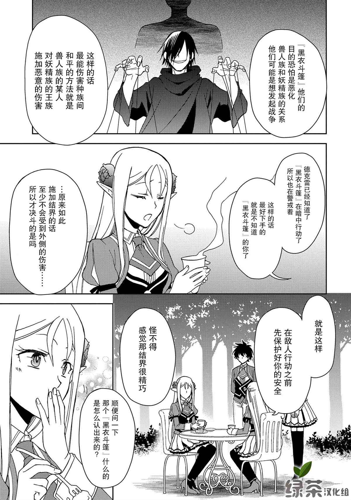 《虽是人类却被魔王女儿所爱》漫画最新章节第7话免费下拉式在线观看章节第【19】张图片