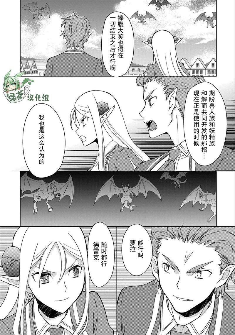 《虽是人类却被魔王女儿所爱》漫画最新章节第10话免费下拉式在线观看章节第【11】张图片