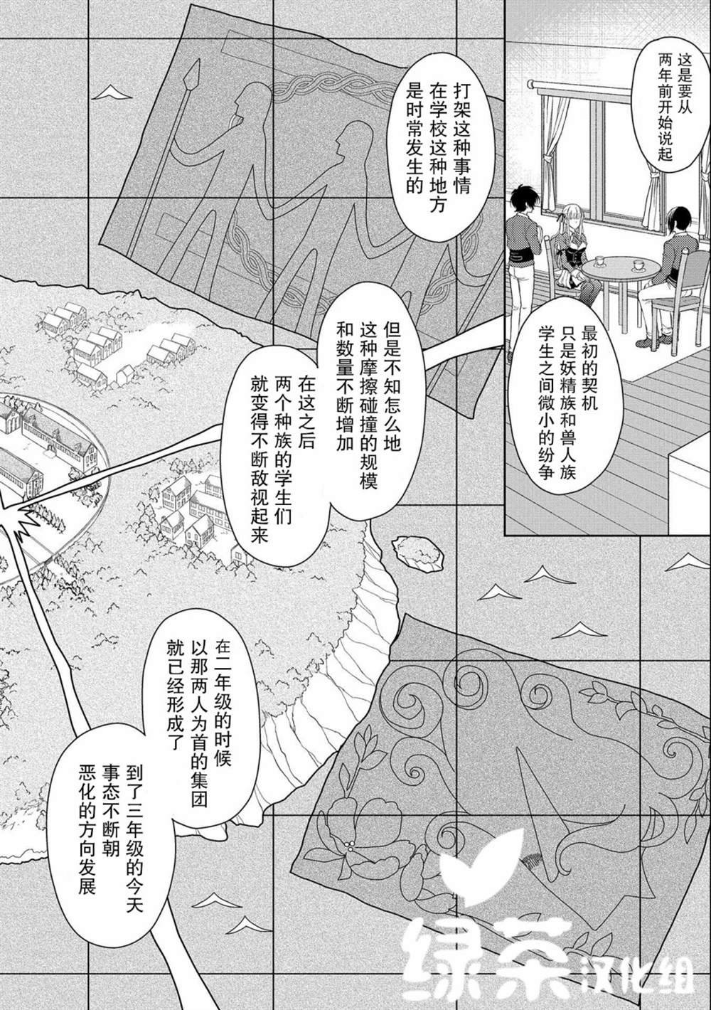 《虽是人类却被魔王女儿所爱》漫画最新章节第1话免费下拉式在线观看章节第【35】张图片