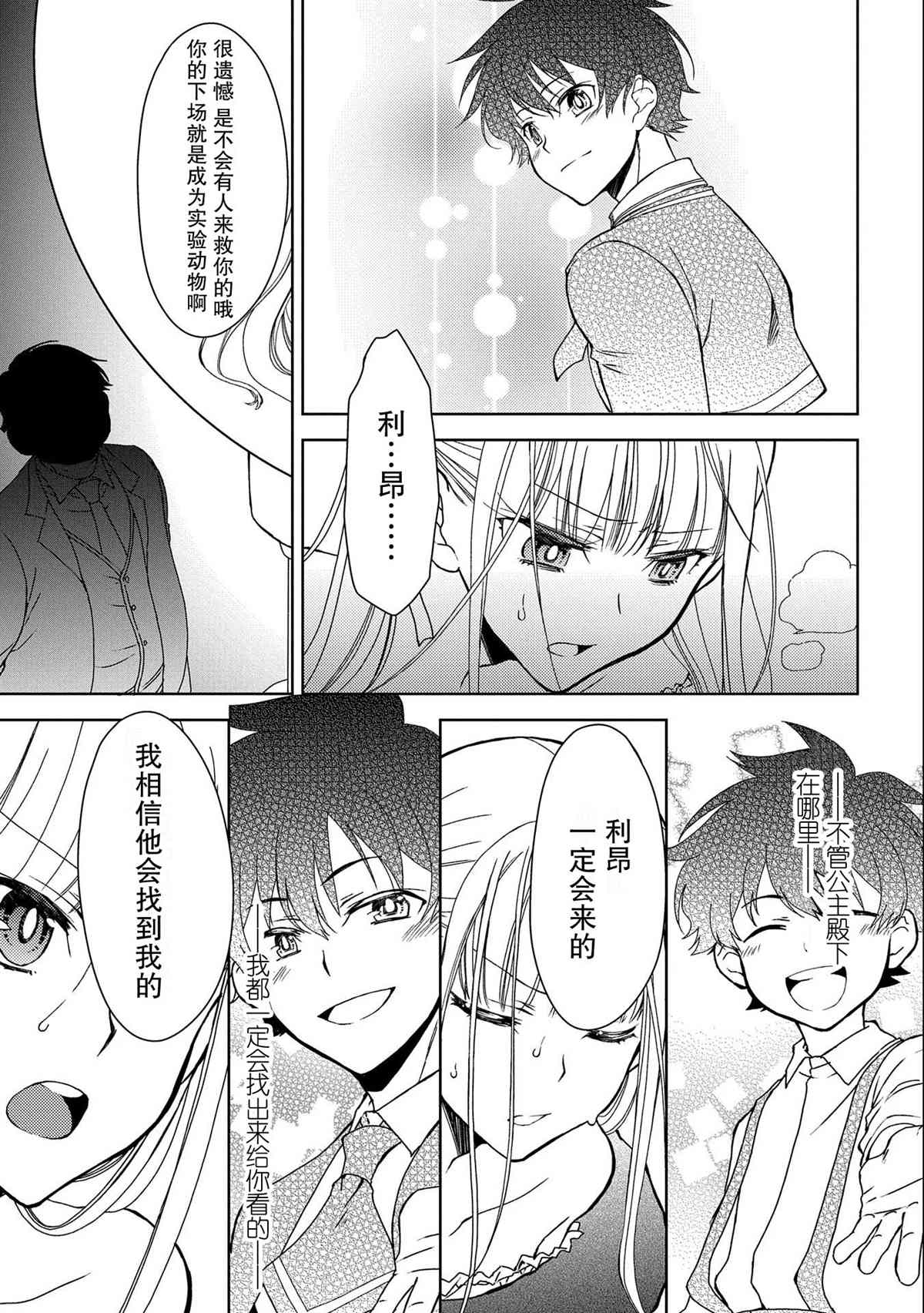 《虽是人类却被魔王女儿所爱》漫画最新章节第9话免费下拉式在线观看章节第【5】张图片