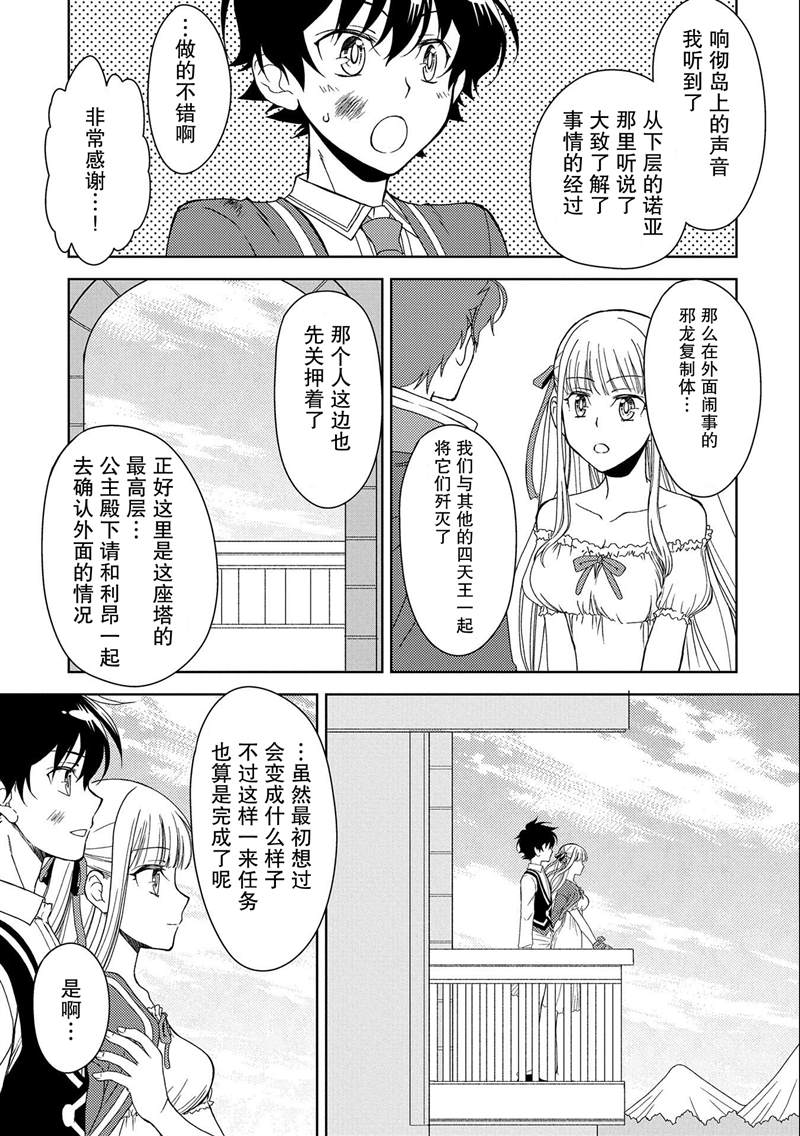 《虽是人类却被魔王女儿所爱》漫画最新章节第10话免费下拉式在线观看章节第【25】张图片