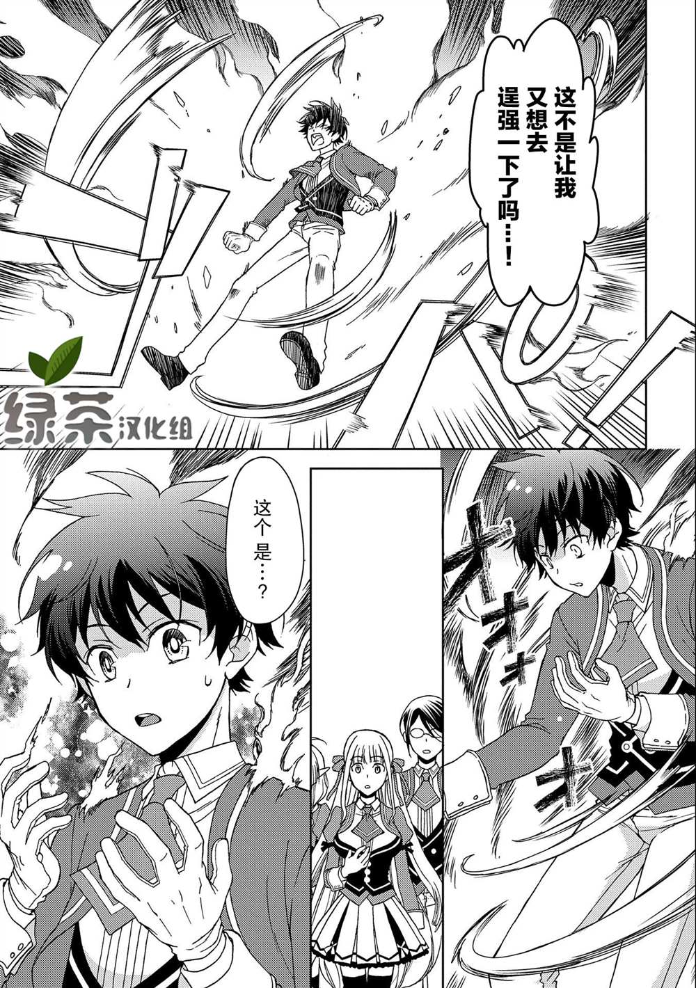 《虽是人类却被魔王女儿所爱》漫画最新章节第4话免费下拉式在线观看章节第【17】张图片