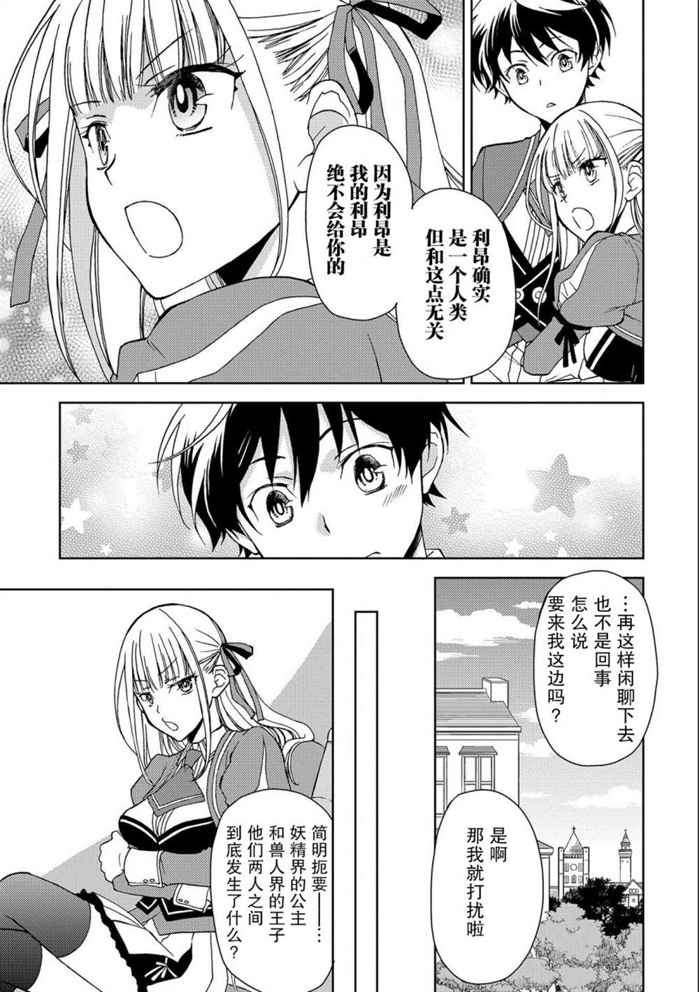 《虽是人类却被魔王女儿所爱》漫画最新章节第1话免费下拉式在线观看章节第【34】张图片