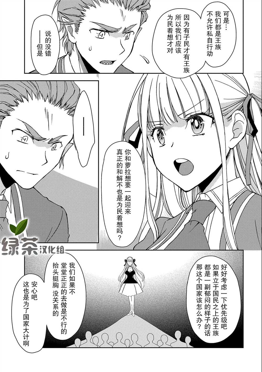 《虽是人类却被魔王女儿所爱》漫画最新章节第4话免费下拉式在线观看章节第【25】张图片