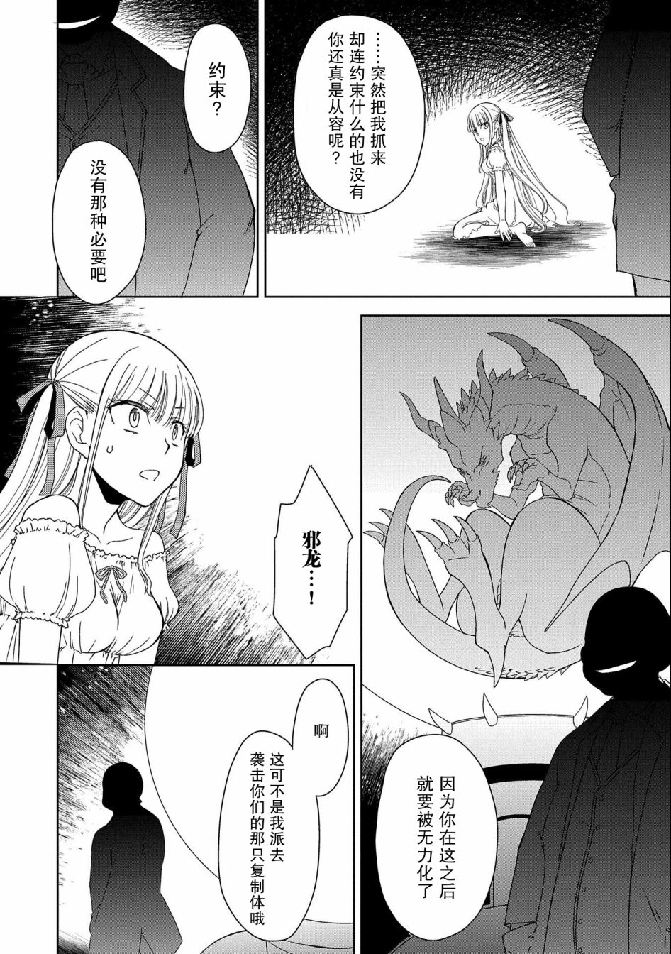 《虽是人类却被魔王女儿所爱》漫画最新章节第8话免费下拉式在线观看章节第【30】张图片