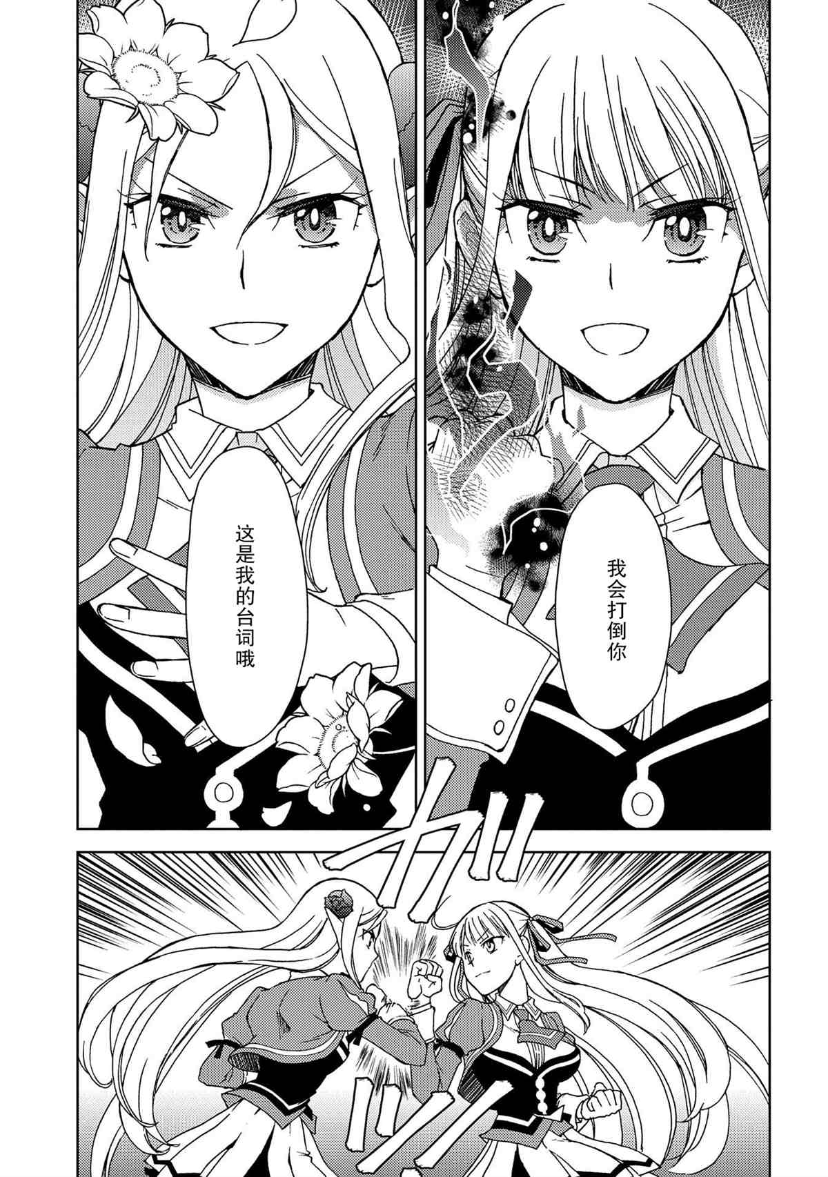 《虽是人类却被魔王女儿所爱》漫画最新章节第7话免费下拉式在线观看章节第【7】张图片