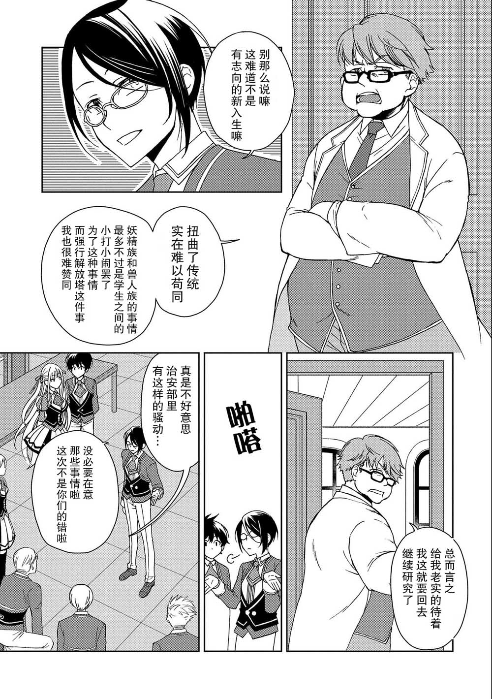 《虽是人类却被魔王女儿所爱》漫画最新章节第2话免费下拉式在线观看章节第【17】张图片