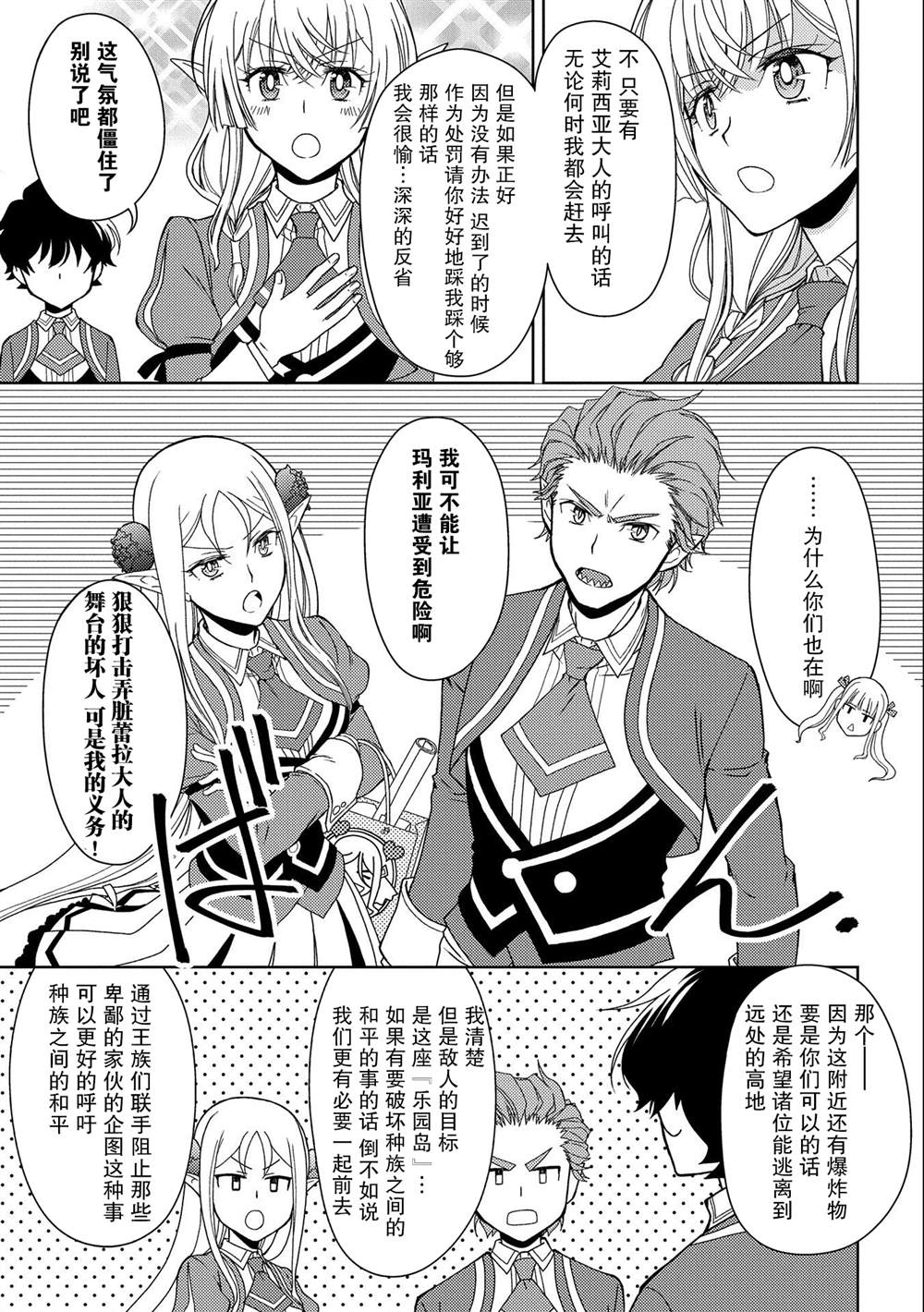 《虽是人类却被魔王女儿所爱》漫画最新章节第11话免费下拉式在线观看章节第【21】张图片