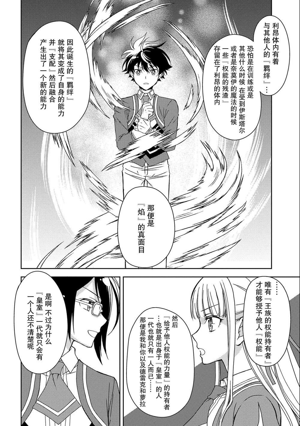 《虽是人类却被魔王女儿所爱》漫画最新章节第11话免费下拉式在线观看章节第【6】张图片