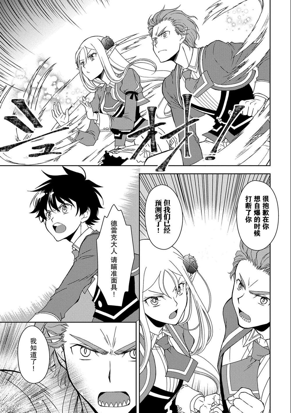 《虽是人类却被魔王女儿所爱》漫画最新章节第11话免费下拉式在线观看章节第【29】张图片