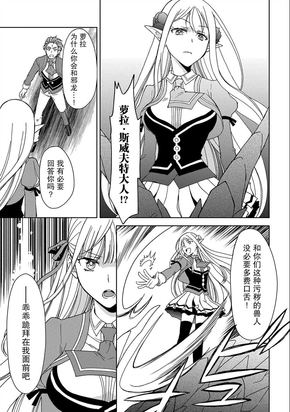 《虽是人类却被魔王女儿所爱》漫画最新章节第4话免费下拉式在线观看章节第【31】张图片