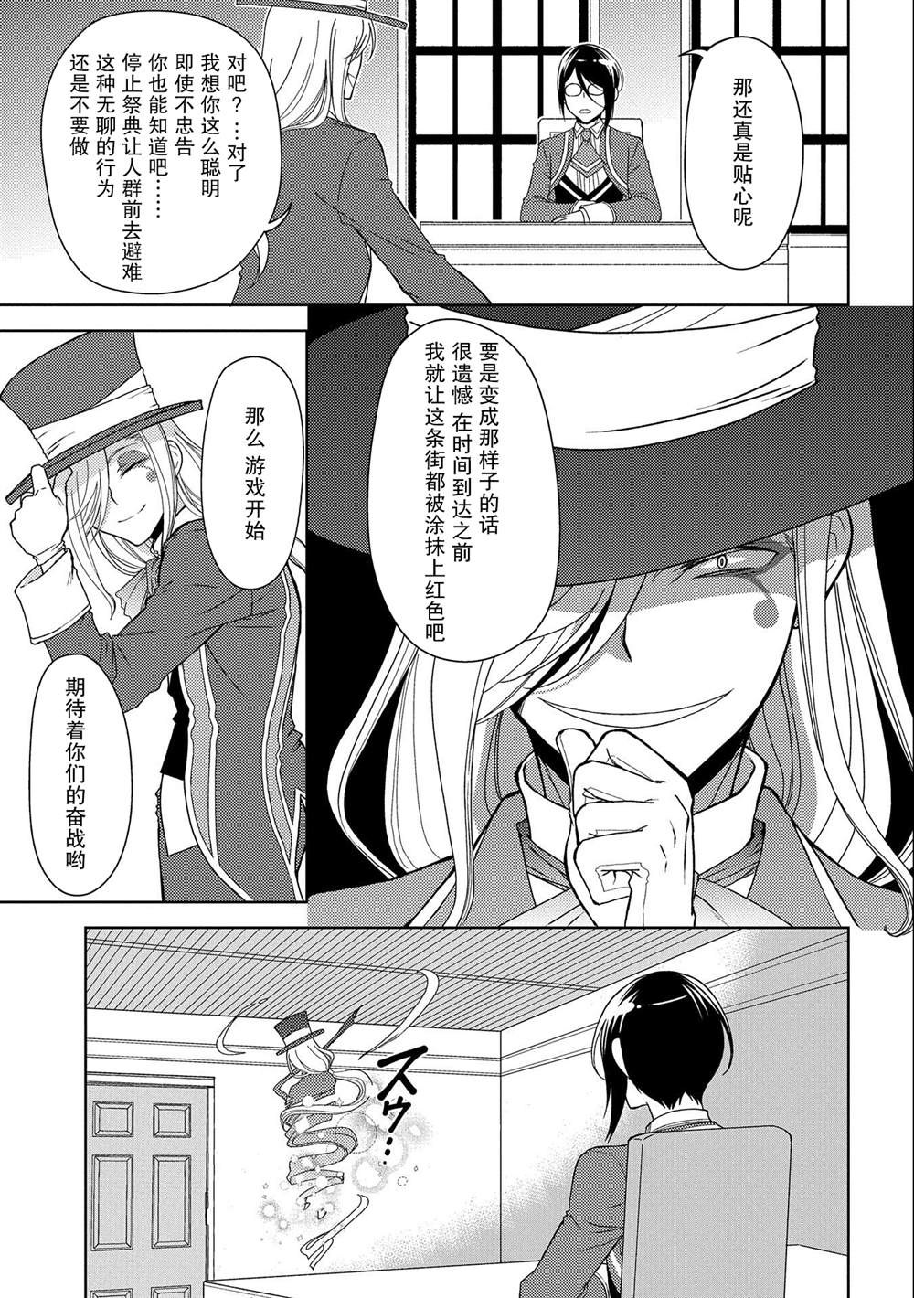 《虽是人类却被魔王女儿所爱》漫画最新章节第11话免费下拉式在线观看章节第【17】张图片