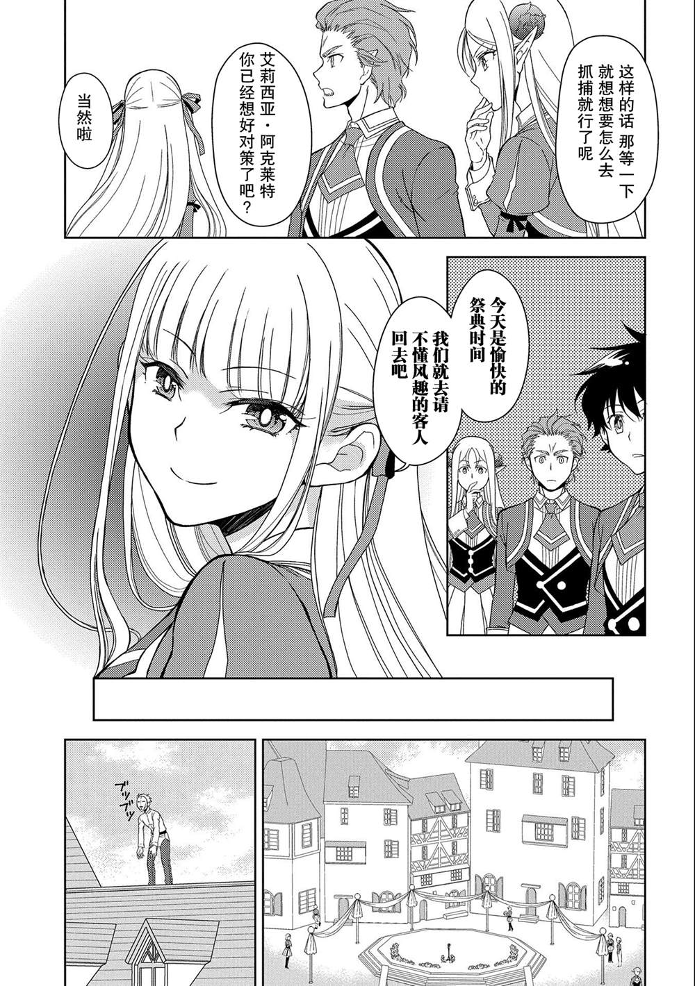 《虽是人类却被魔王女儿所爱》漫画最新章节第11话免费下拉式在线观看章节第【23】张图片