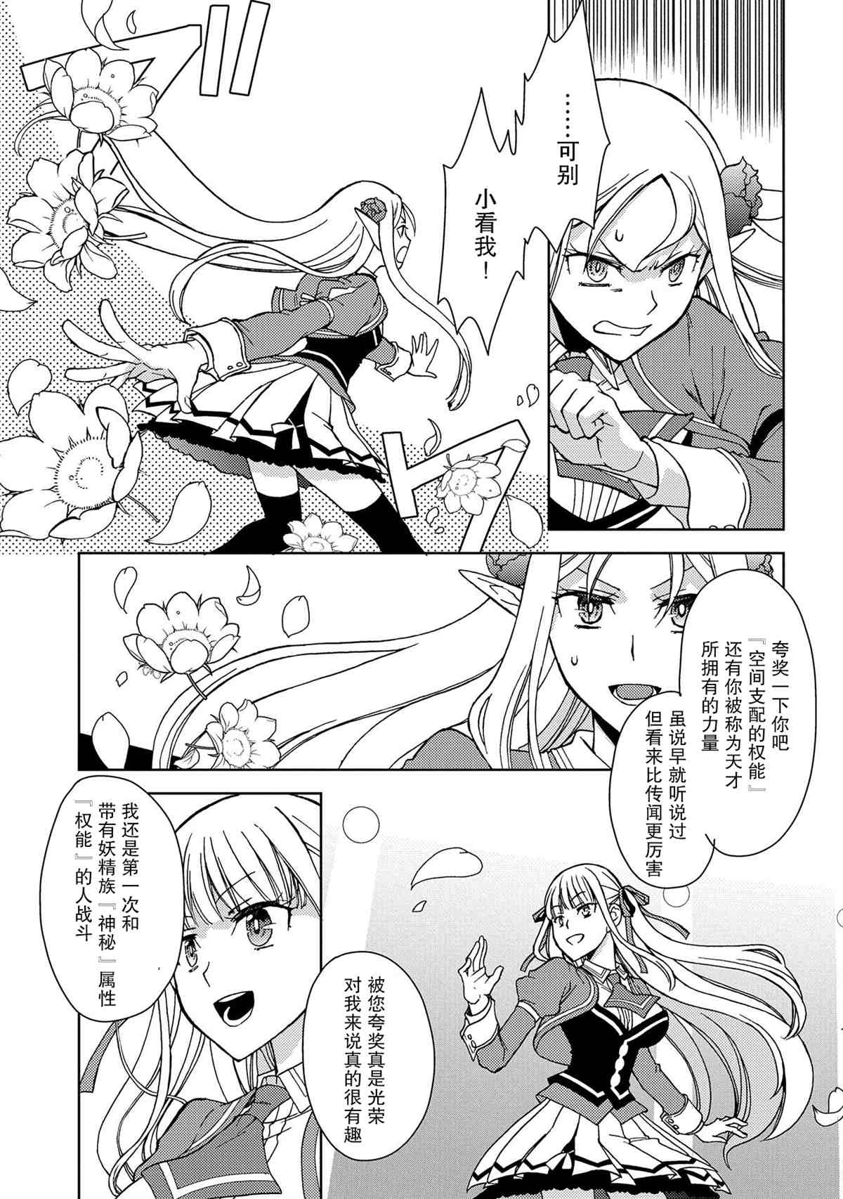 《虽是人类却被魔王女儿所爱》漫画最新章节第7话免费下拉式在线观看章节第【5】张图片