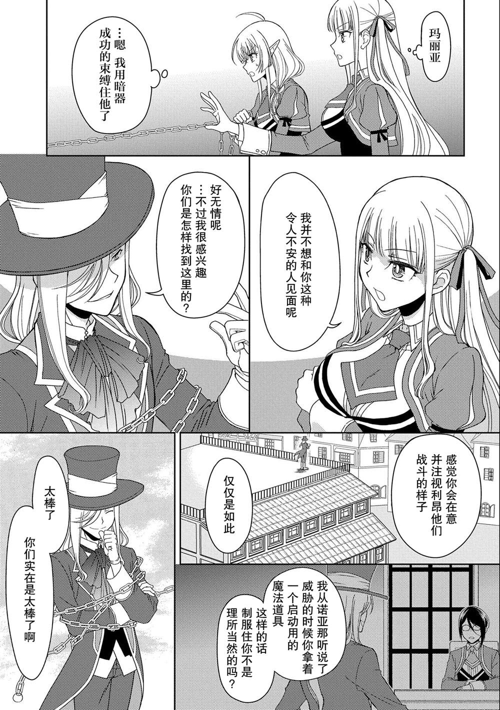 《虽是人类却被魔王女儿所爱》漫画最新章节第11话免费下拉式在线观看章节第【33】张图片