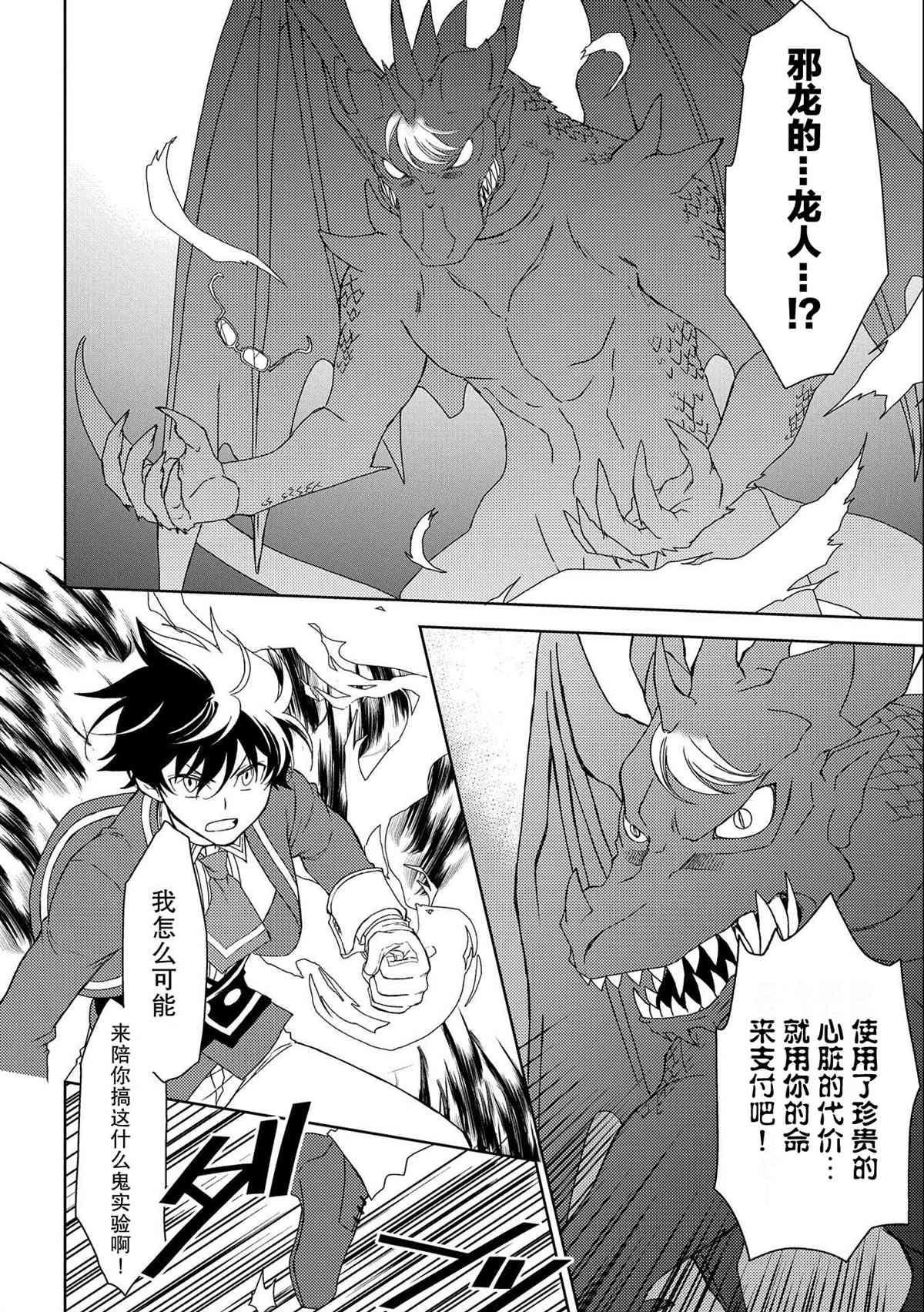 《虽是人类却被魔王女儿所爱》漫画最新章节第9话免费下拉式在线观看章节第【14】张图片