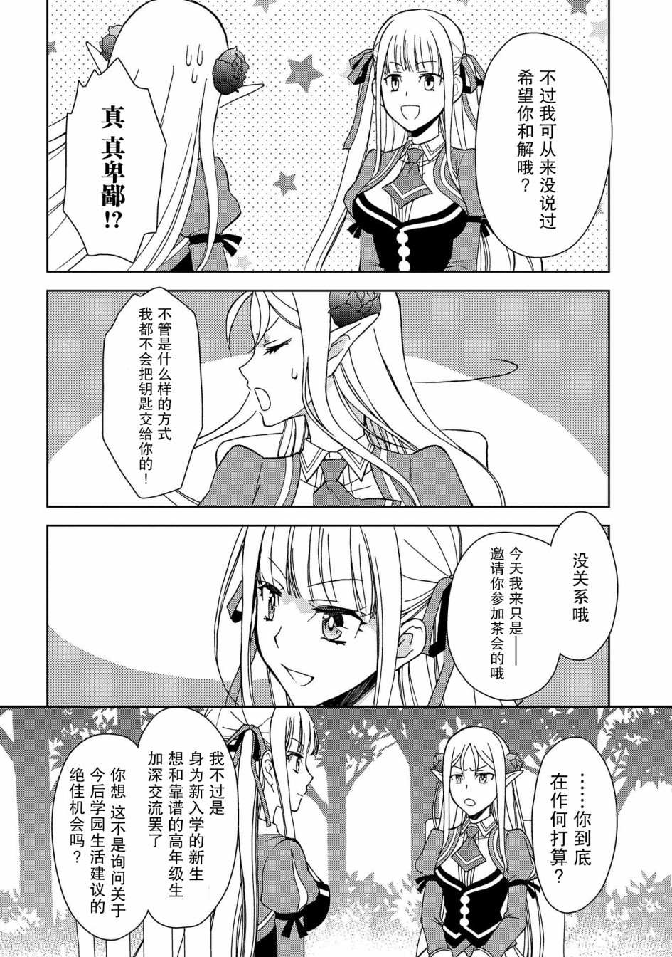 《虽是人类却被魔王女儿所爱》漫画最新章节第6话免费下拉式在线观看章节第【18】张图片