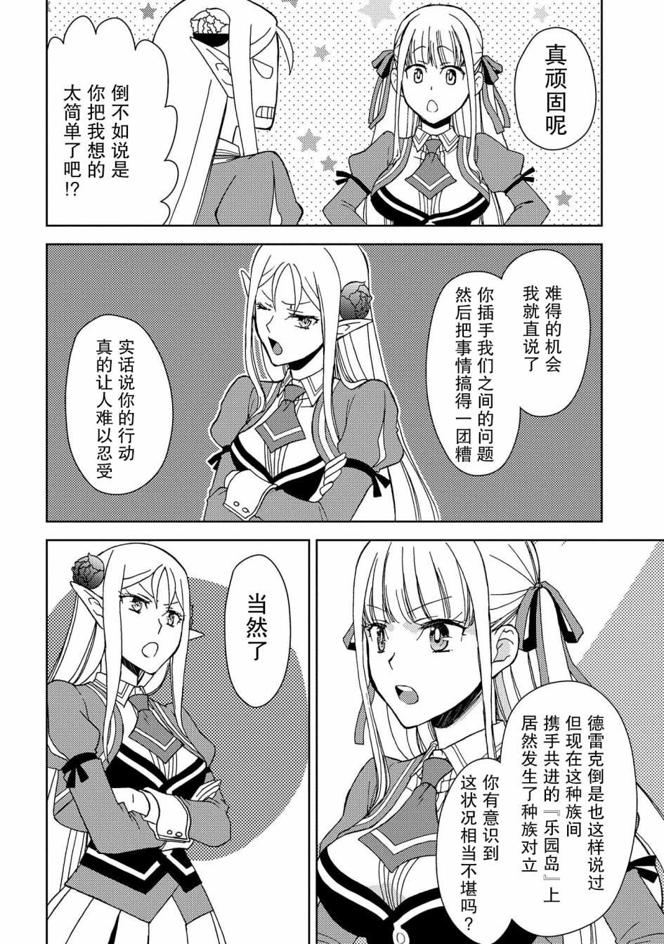 《虽是人类却被魔王女儿所爱》漫画最新章节第6话免费下拉式在线观看章节第【26】张图片