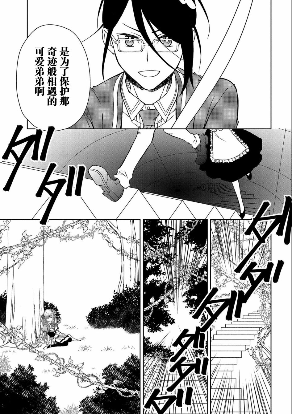 《虽是人类却被魔王女儿所爱》漫画最新章节第8话免费下拉式在线观看章节第【25】张图片