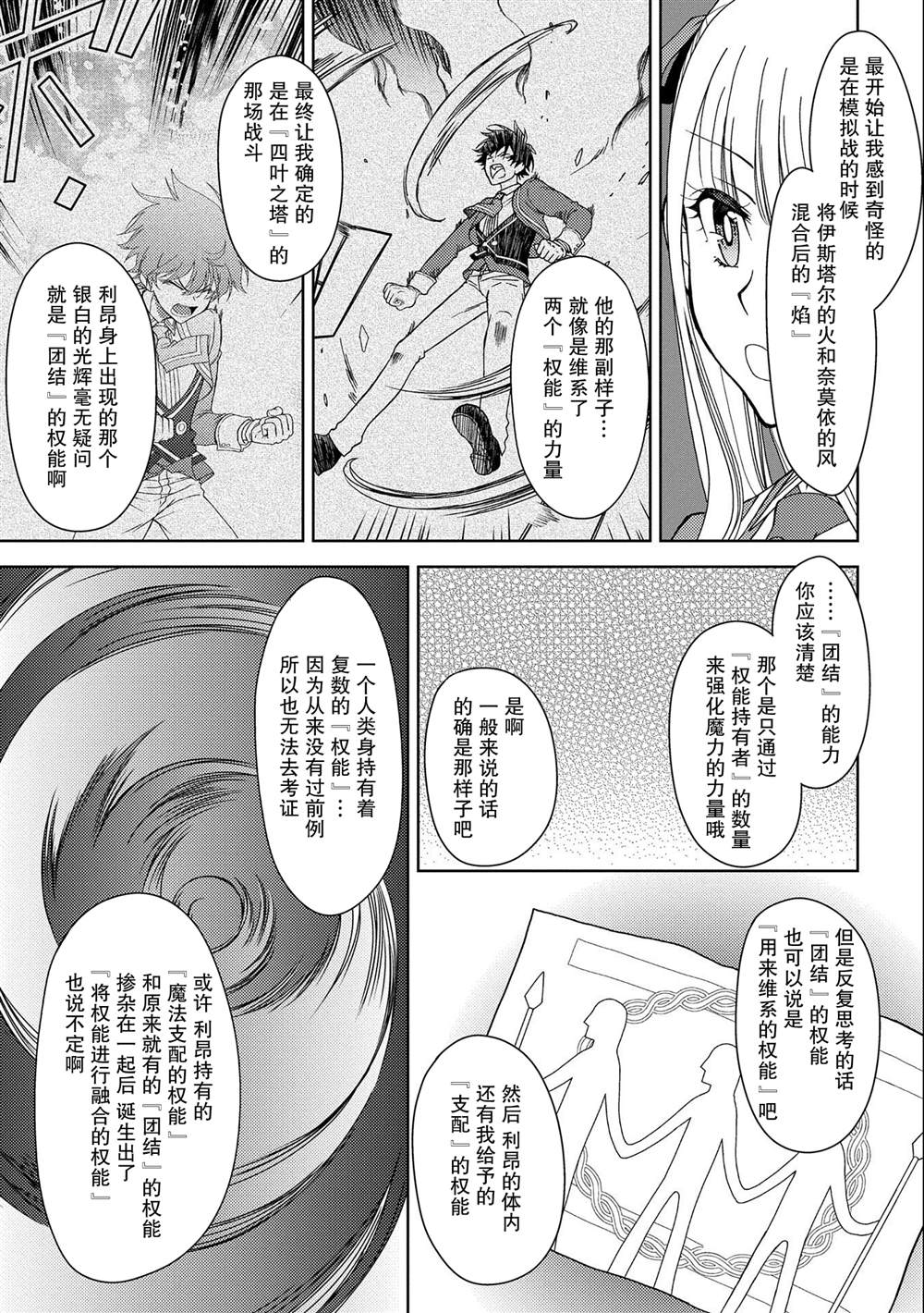 《虽是人类却被魔王女儿所爱》漫画最新章节第11话免费下拉式在线观看章节第【5】张图片