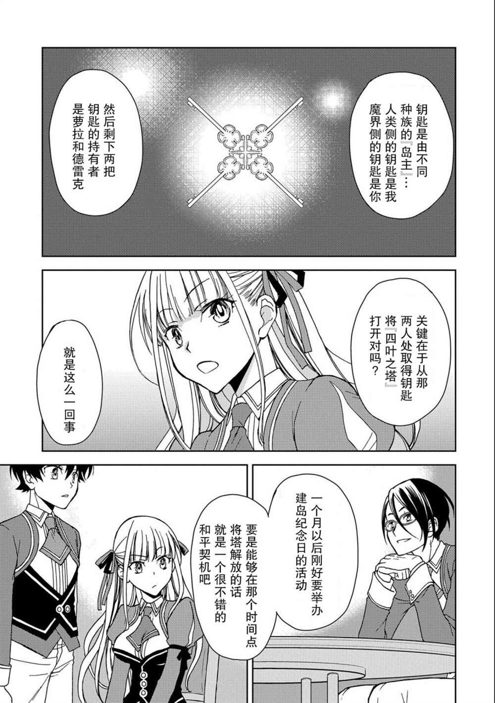 《虽是人类却被魔王女儿所爱》漫画最新章节第1话免费下拉式在线观看章节第【38】张图片