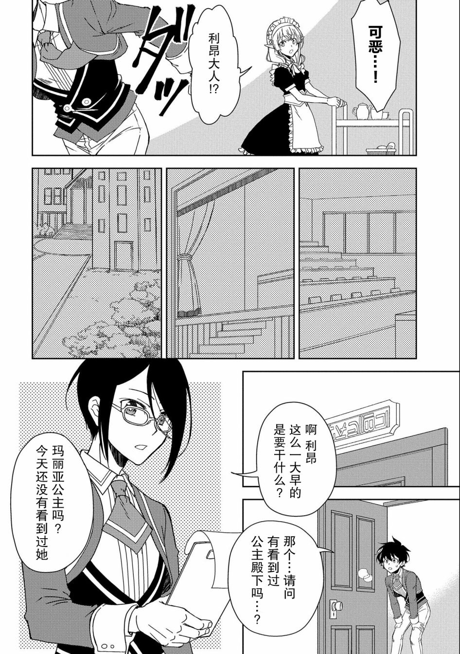 《虽是人类却被魔王女儿所爱》漫画最新章节第8话免费下拉式在线观看章节第【6】张图片