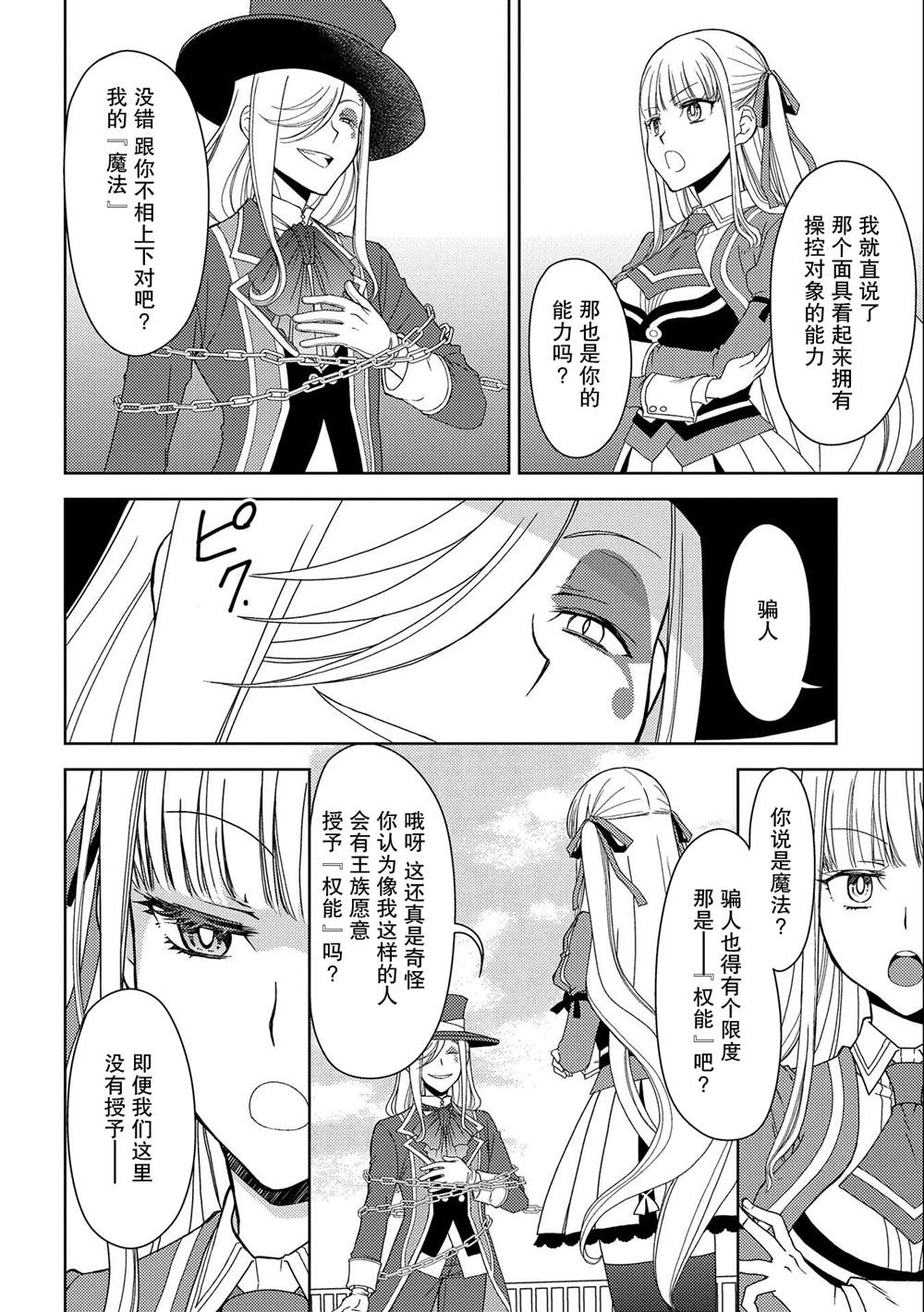 《虽是人类却被魔王女儿所爱》漫画最新章节第11话免费下拉式在线观看章节第【34】张图片