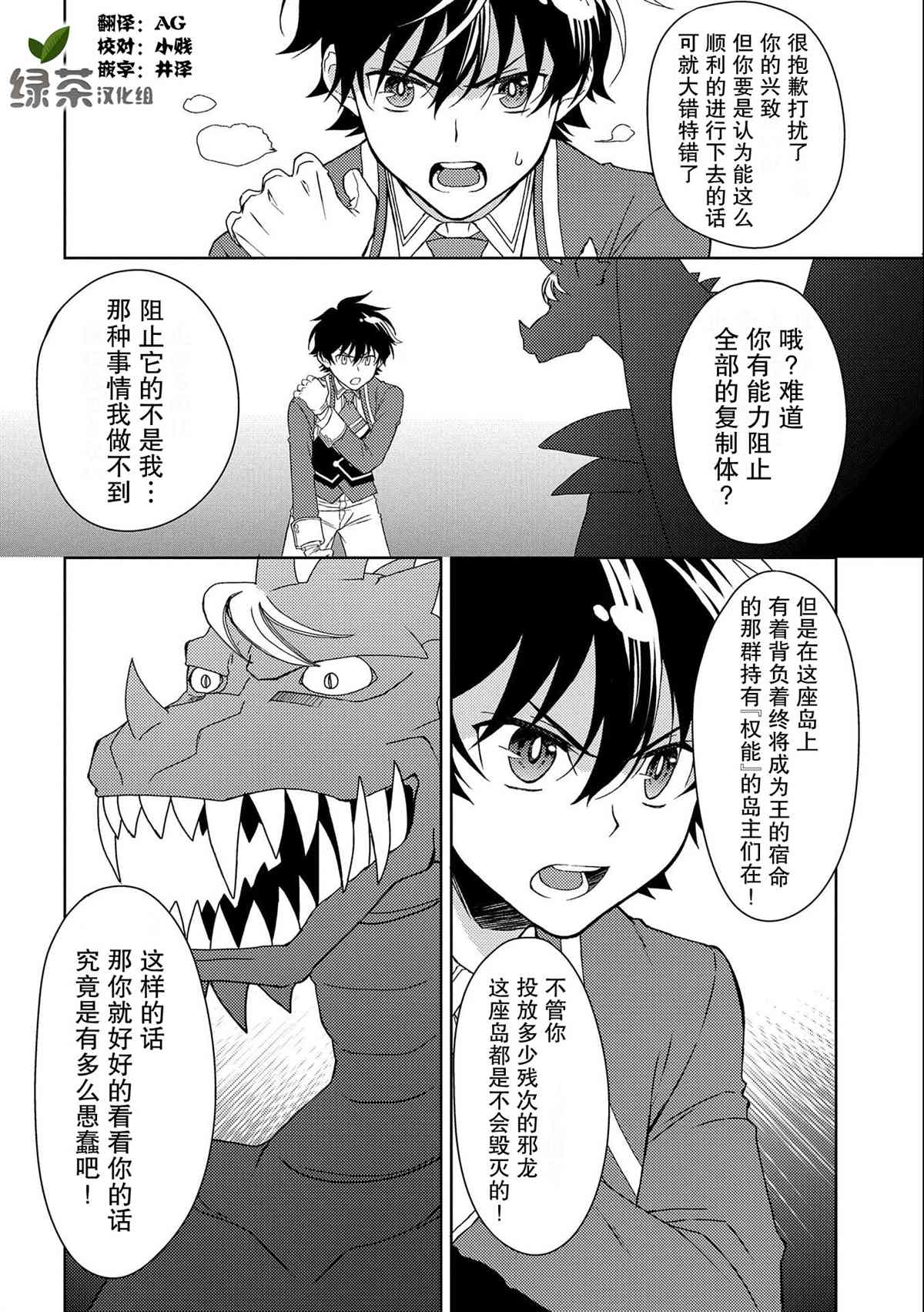 《虽是人类却被魔王女儿所爱》漫画最新章节第9话免费下拉式在线观看章节第【32】张图片