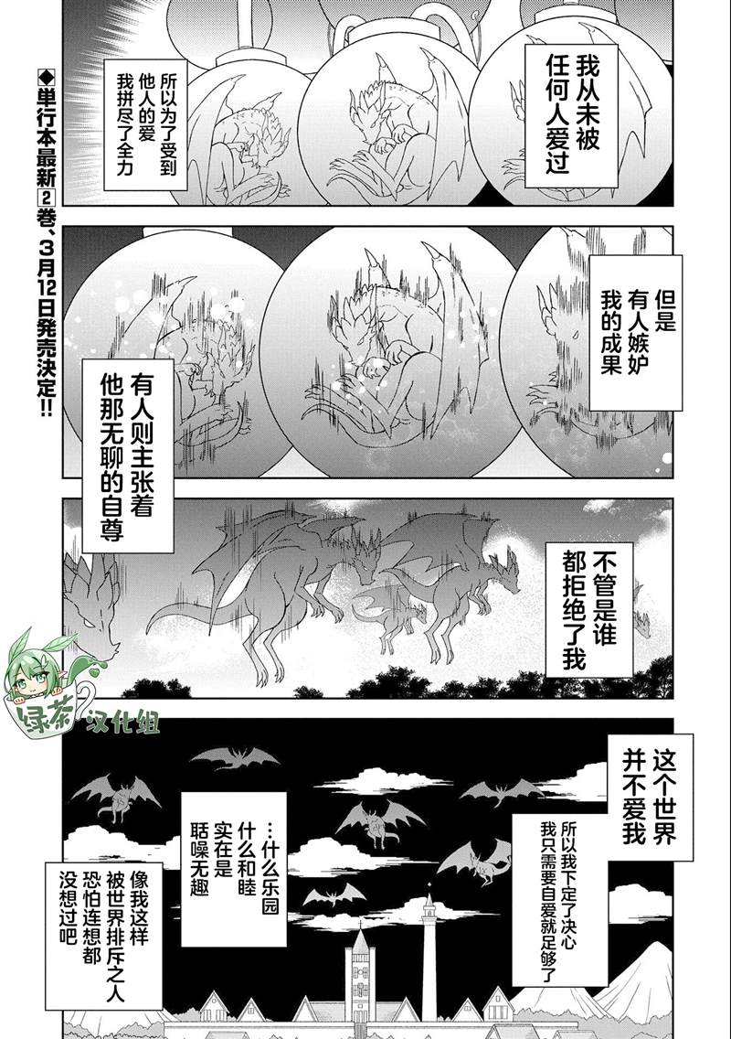 《虽是人类却被魔王女儿所爱》漫画最新章节第10话免费下拉式在线观看章节第【1】张图片