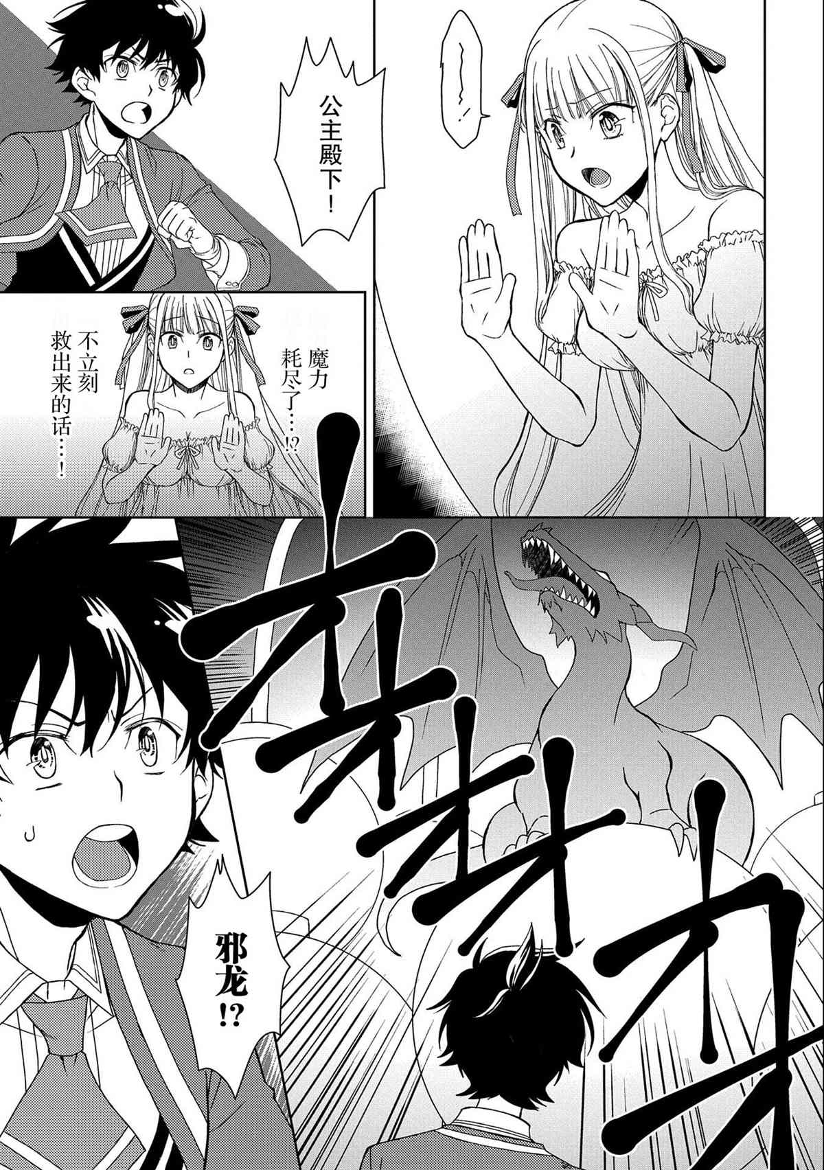 《虽是人类却被魔王女儿所爱》漫画最新章节第9话免费下拉式在线观看章节第【9】张图片