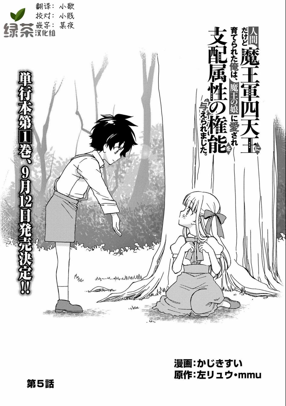 《虽是人类却被魔王女儿所爱》漫画最新章节第5话免费下拉式在线观看章节第【1】张图片