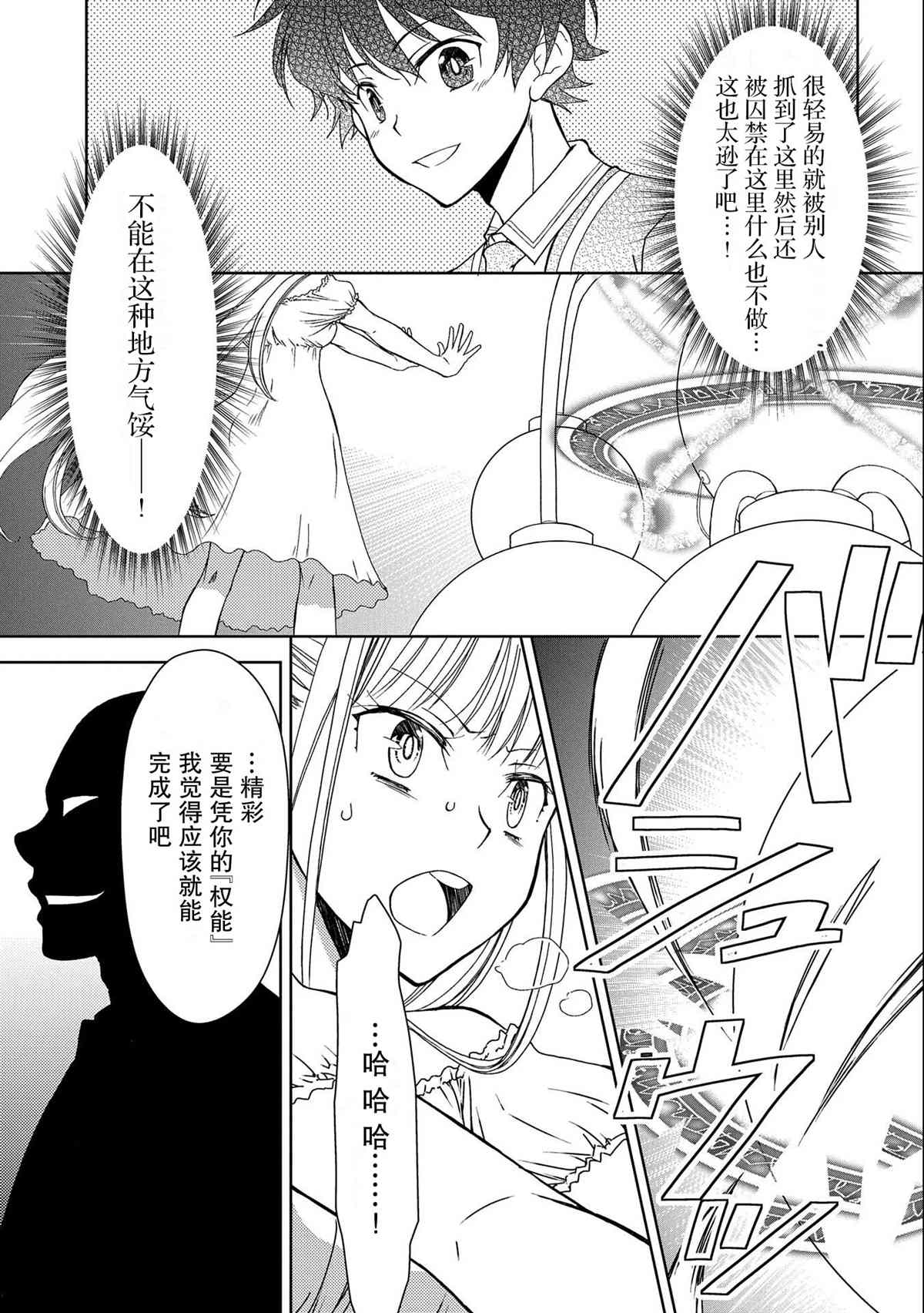 《虽是人类却被魔王女儿所爱》漫画最新章节第9话免费下拉式在线观看章节第【3】张图片