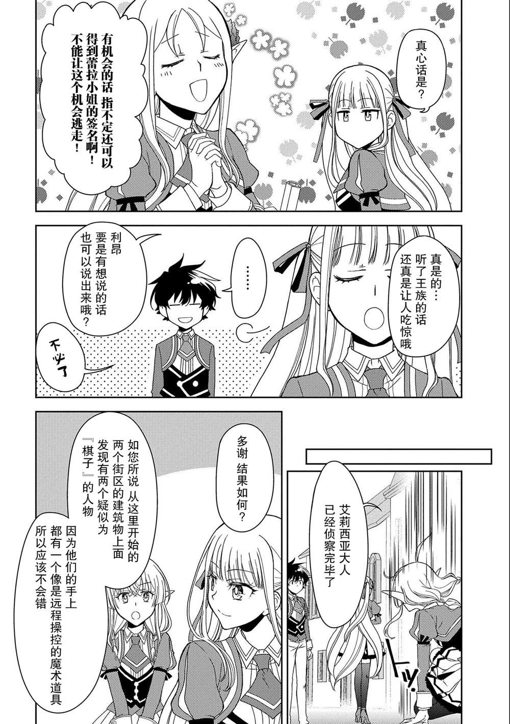 《虽是人类却被魔王女儿所爱》漫画最新章节第11话免费下拉式在线观看章节第【22】张图片