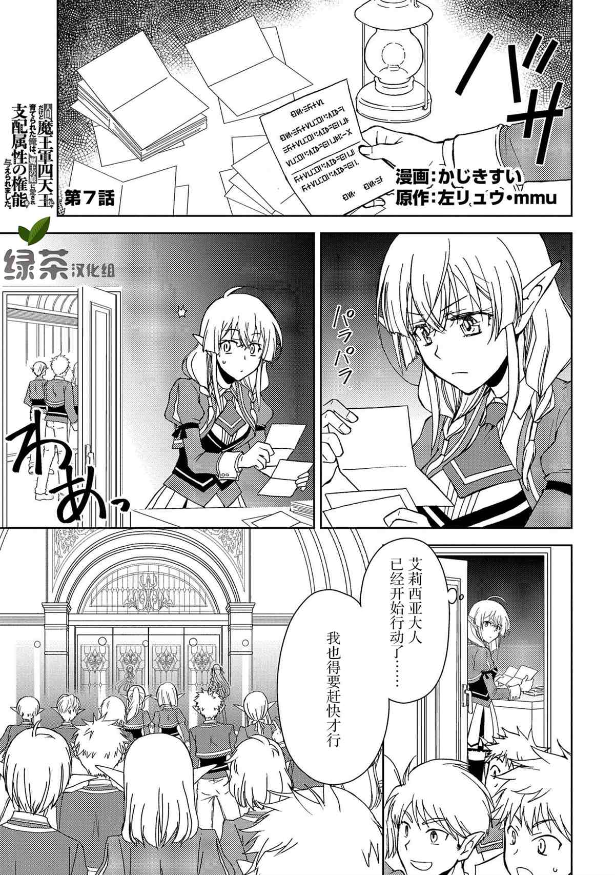 《虽是人类却被魔王女儿所爱》漫画最新章节第7话免费下拉式在线观看章节第【1】张图片