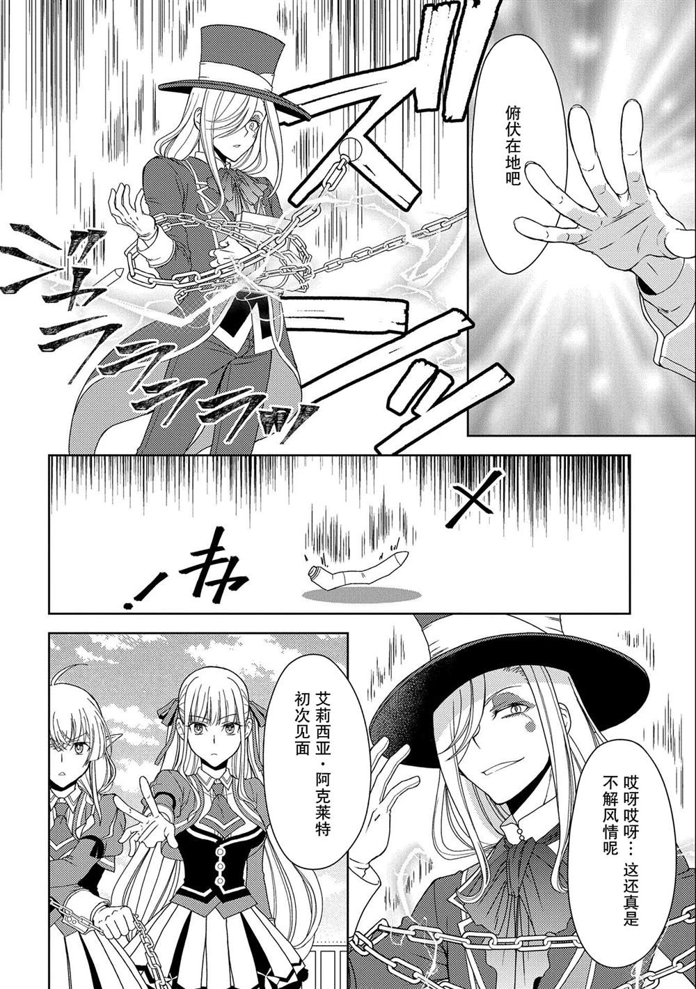 《虽是人类却被魔王女儿所爱》漫画最新章节第11话免费下拉式在线观看章节第【32】张图片