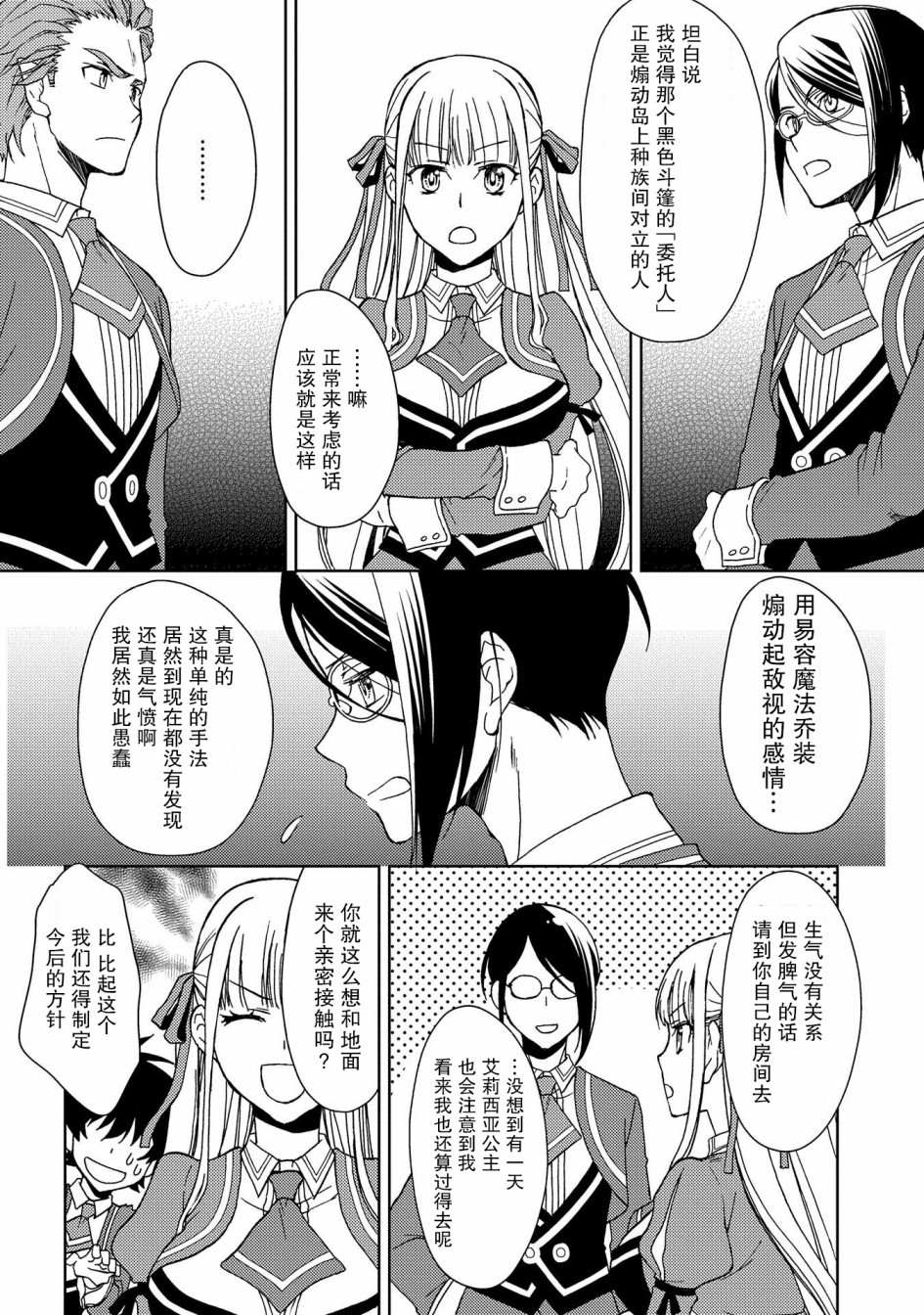 《虽是人类却被魔王女儿所爱》漫画最新章节第6话免费下拉式在线观看章节第【6】张图片