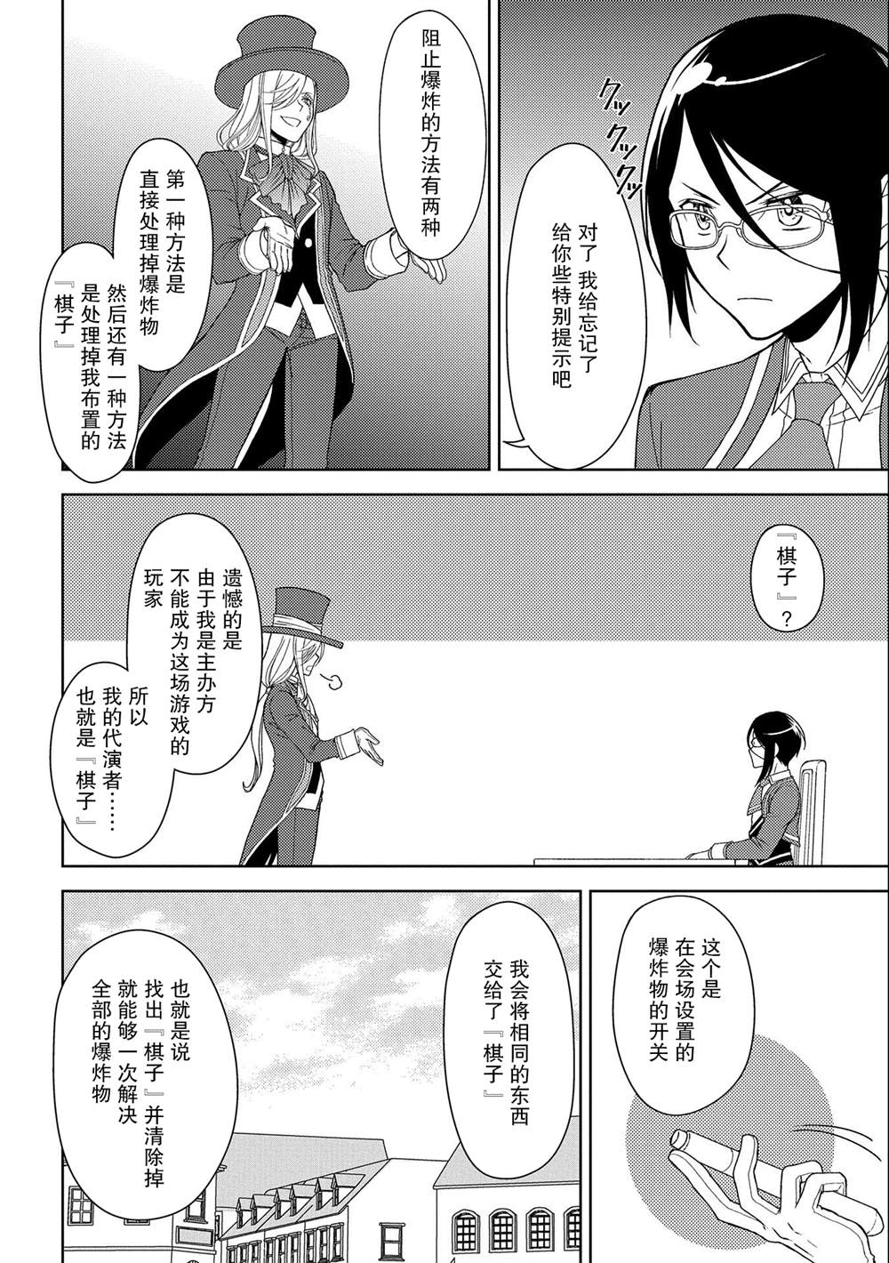 《虽是人类却被魔王女儿所爱》漫画最新章节第11话免费下拉式在线观看章节第【16】张图片