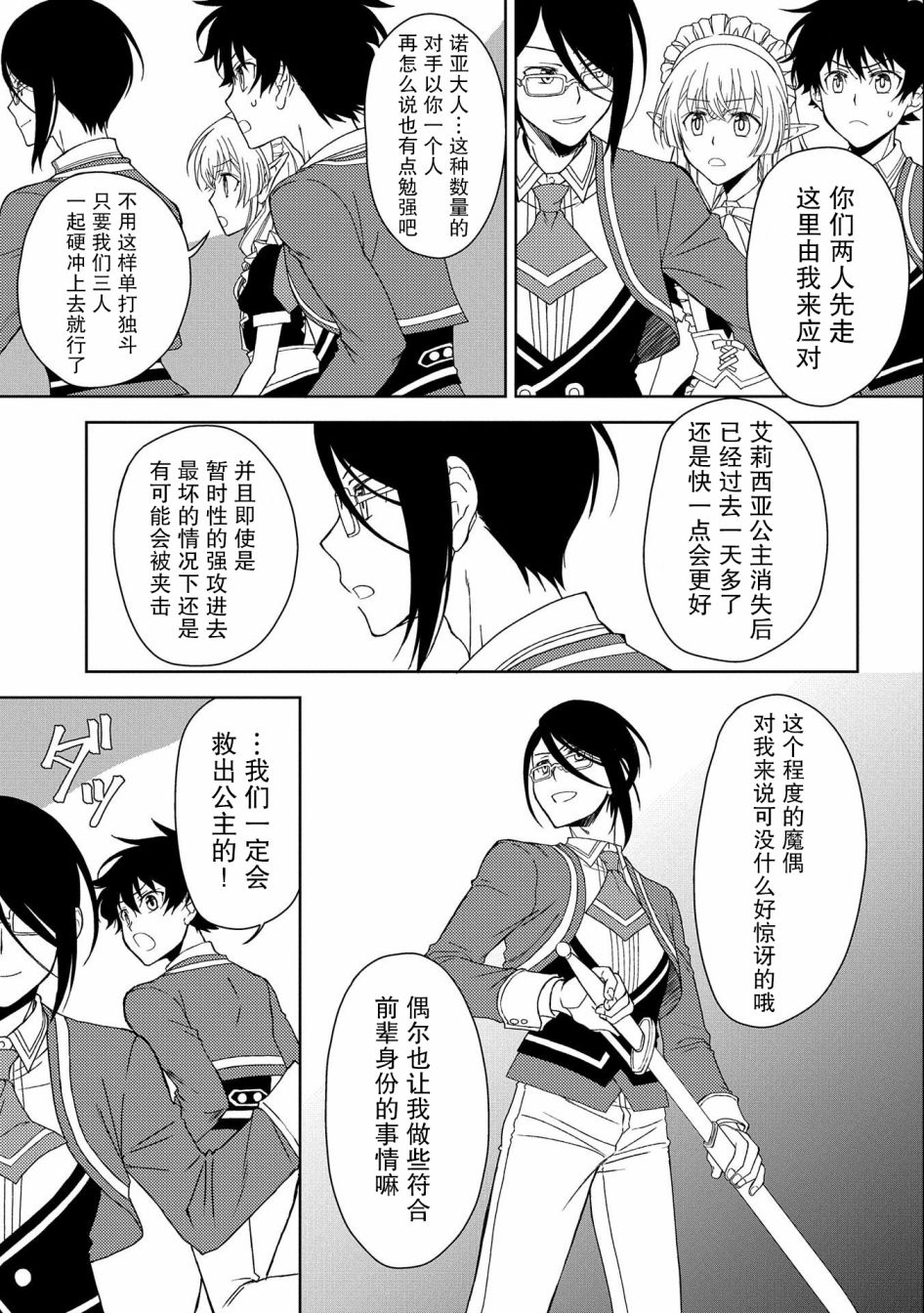 《虽是人类却被魔王女儿所爱》漫画最新章节第8话免费下拉式在线观看章节第【23】张图片