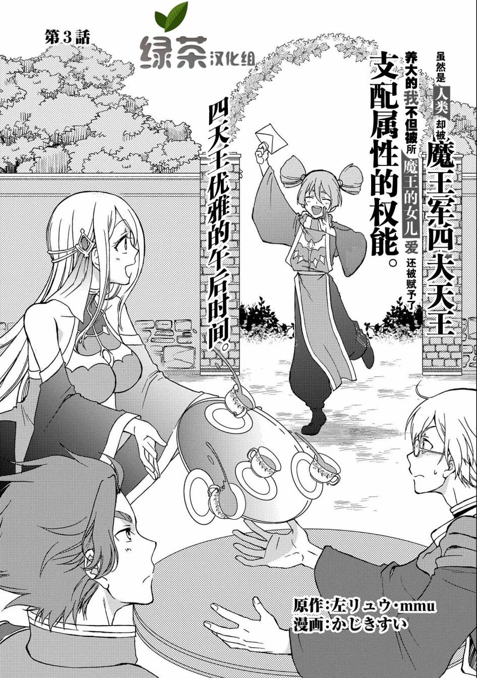 《虽是人类却被魔王女儿所爱》漫画最新章节第3话免费下拉式在线观看章节第【1】张图片