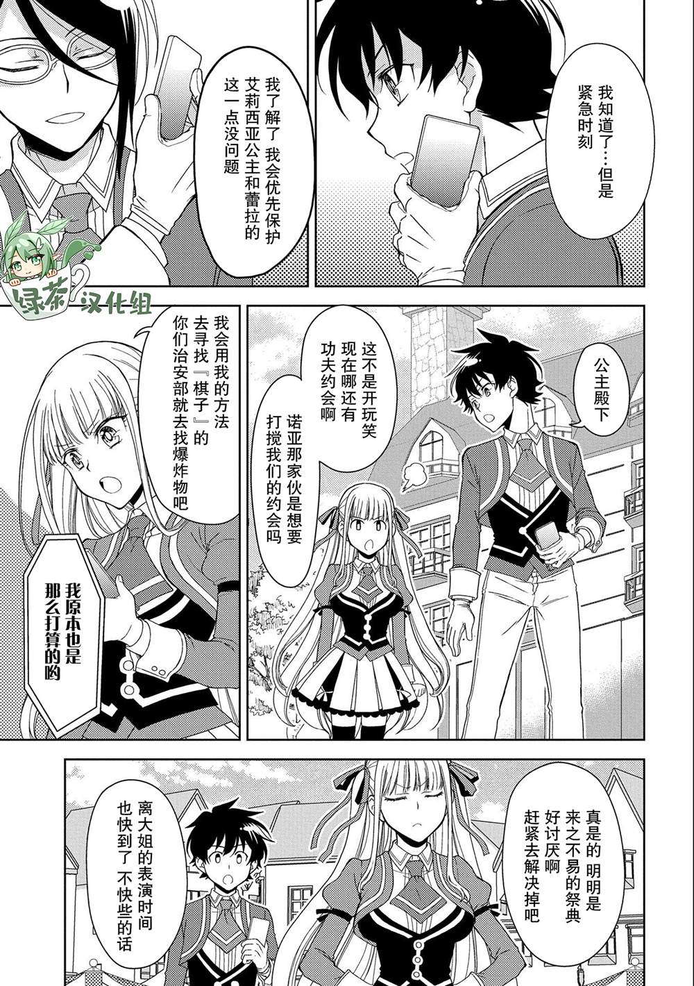 《虽是人类却被魔王女儿所爱》漫画最新章节第11话免费下拉式在线观看章节第【19】张图片