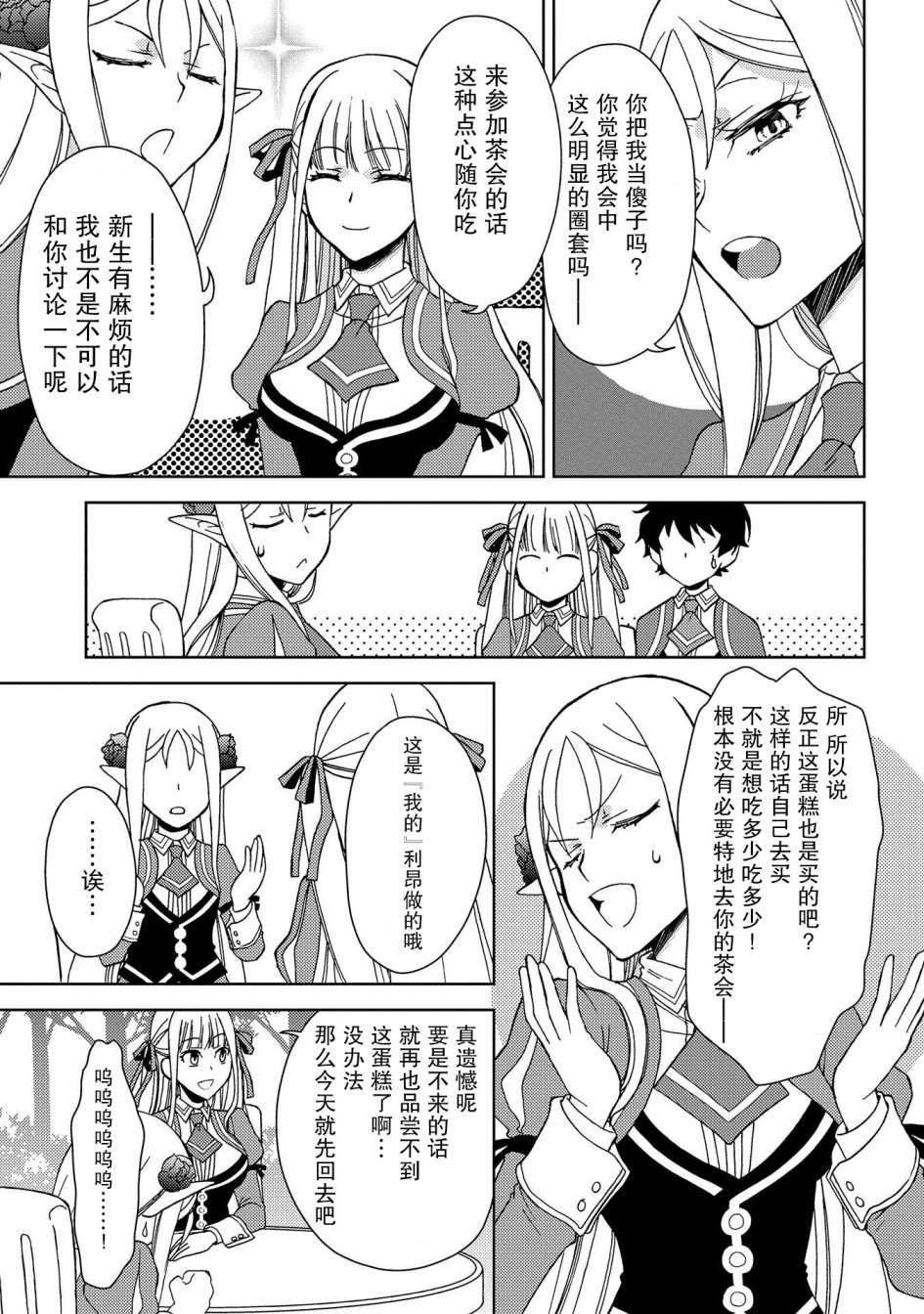 《虽是人类却被魔王女儿所爱》漫画最新章节第6话免费下拉式在线观看章节第【19】张图片