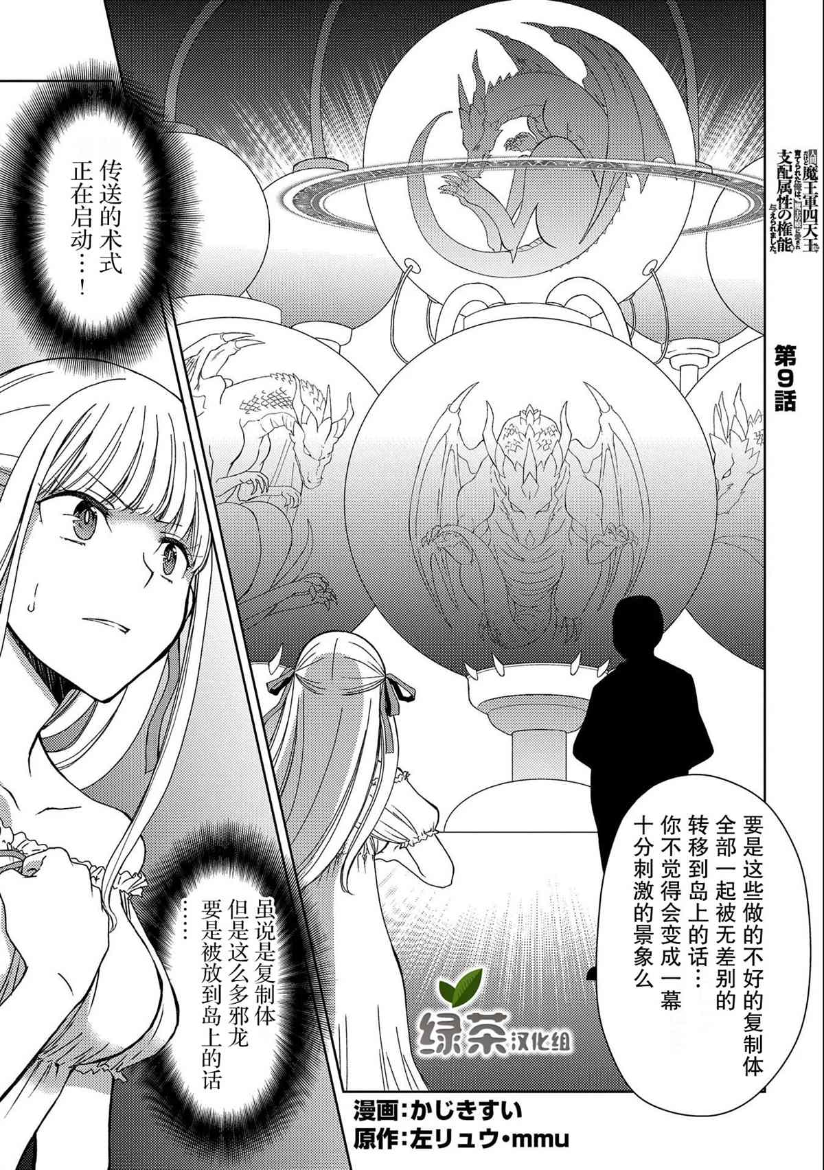 《虽是人类却被魔王女儿所爱》漫画最新章节第9话免费下拉式在线观看章节第【1】张图片