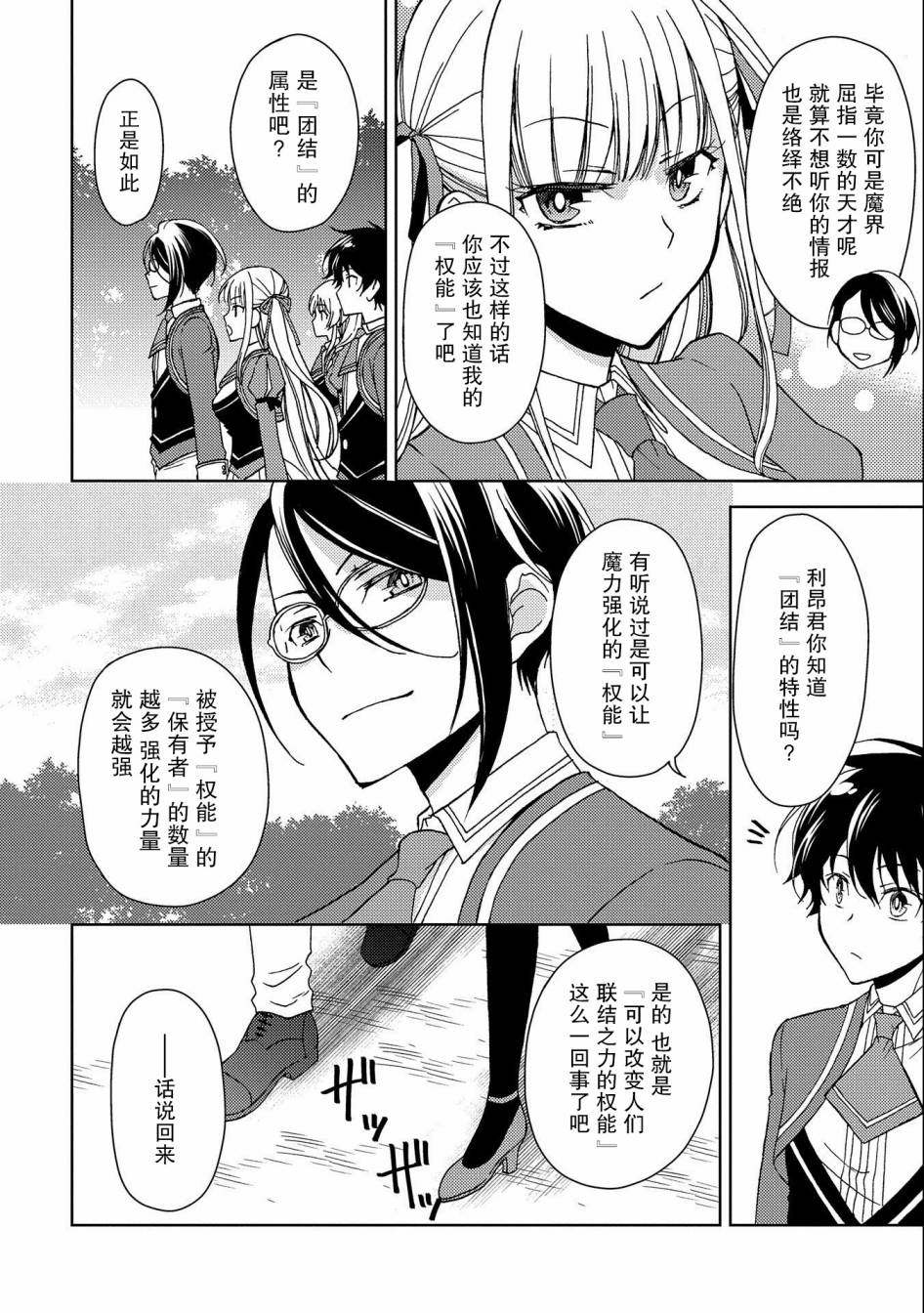 《虽是人类却被魔王女儿所爱》漫画最新章节第3话免费下拉式在线观看章节第【12】张图片