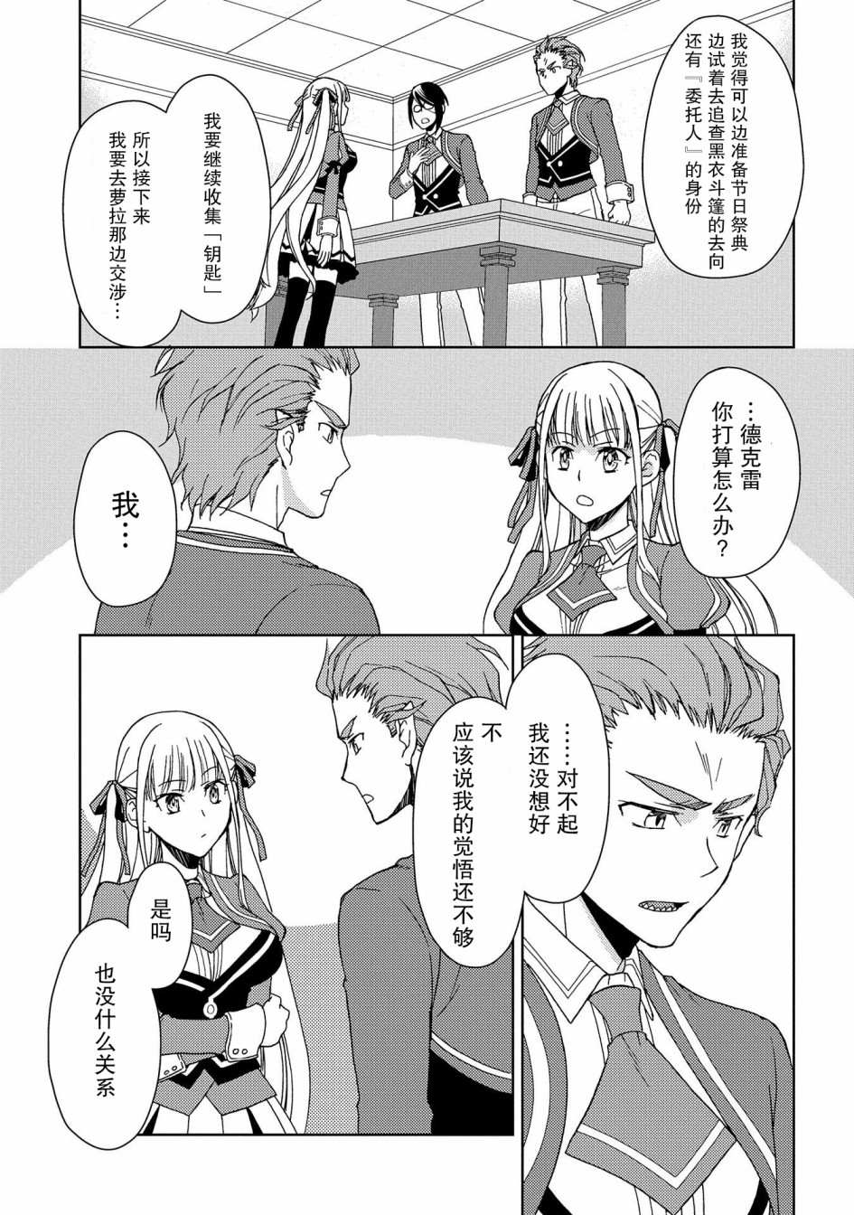 《虽是人类却被魔王女儿所爱》漫画最新章节第6话免费下拉式在线观看章节第【7】张图片